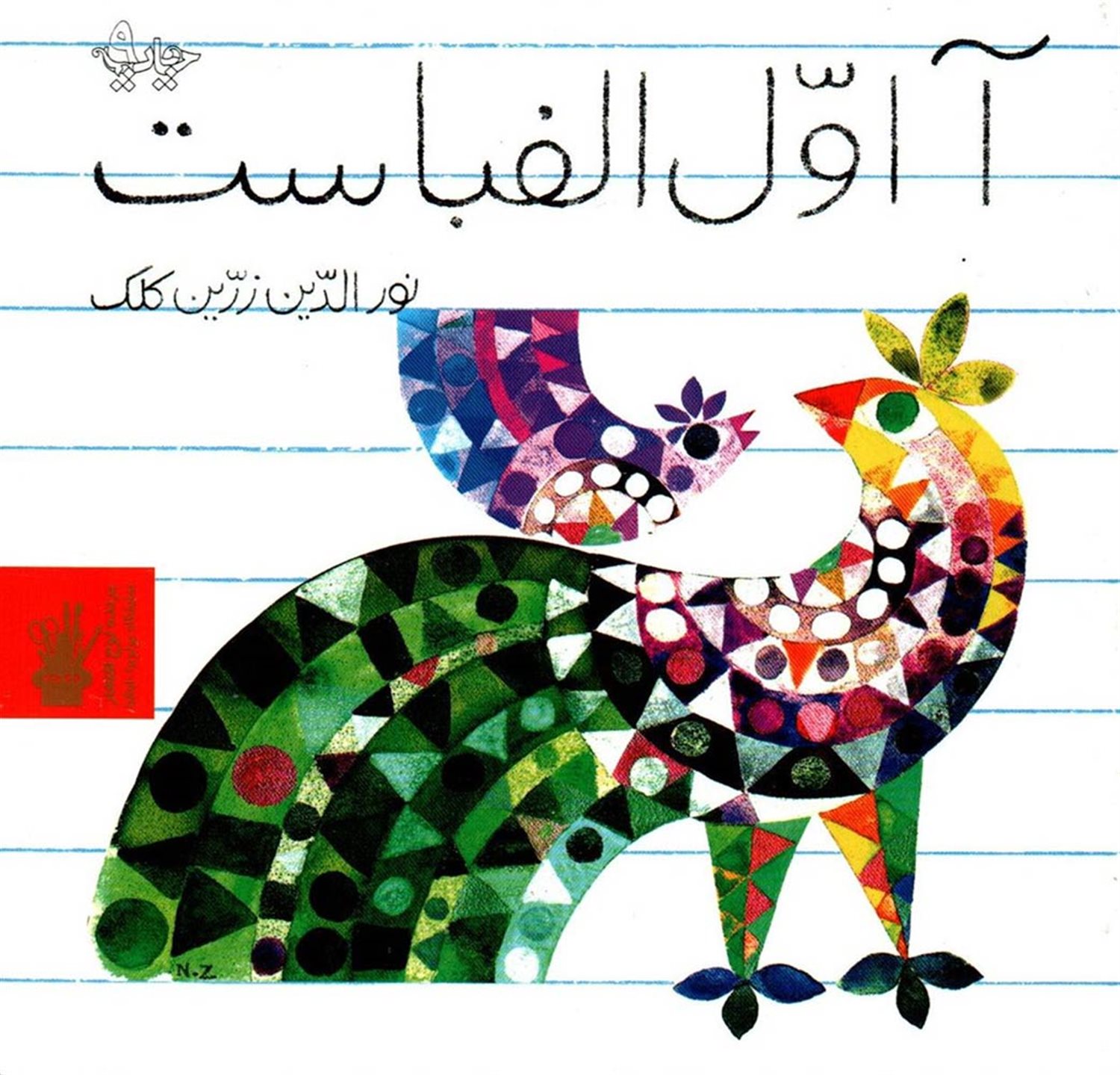 آ اول الفباست