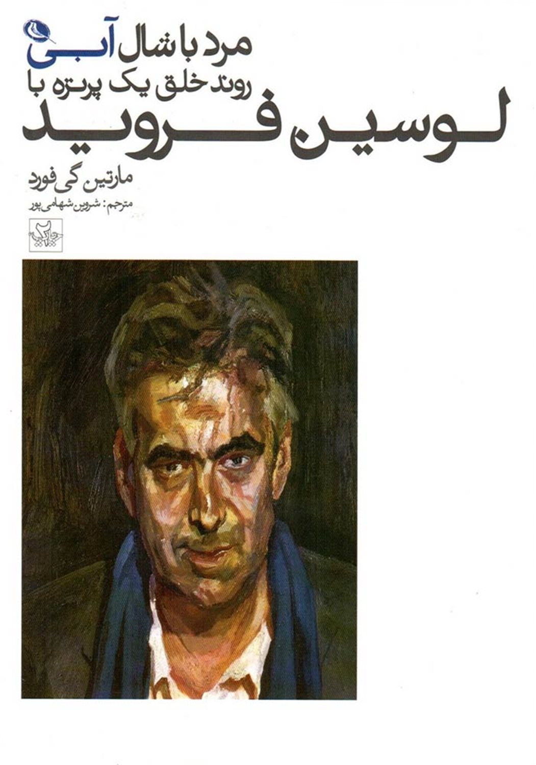 مرد با شال آبی 