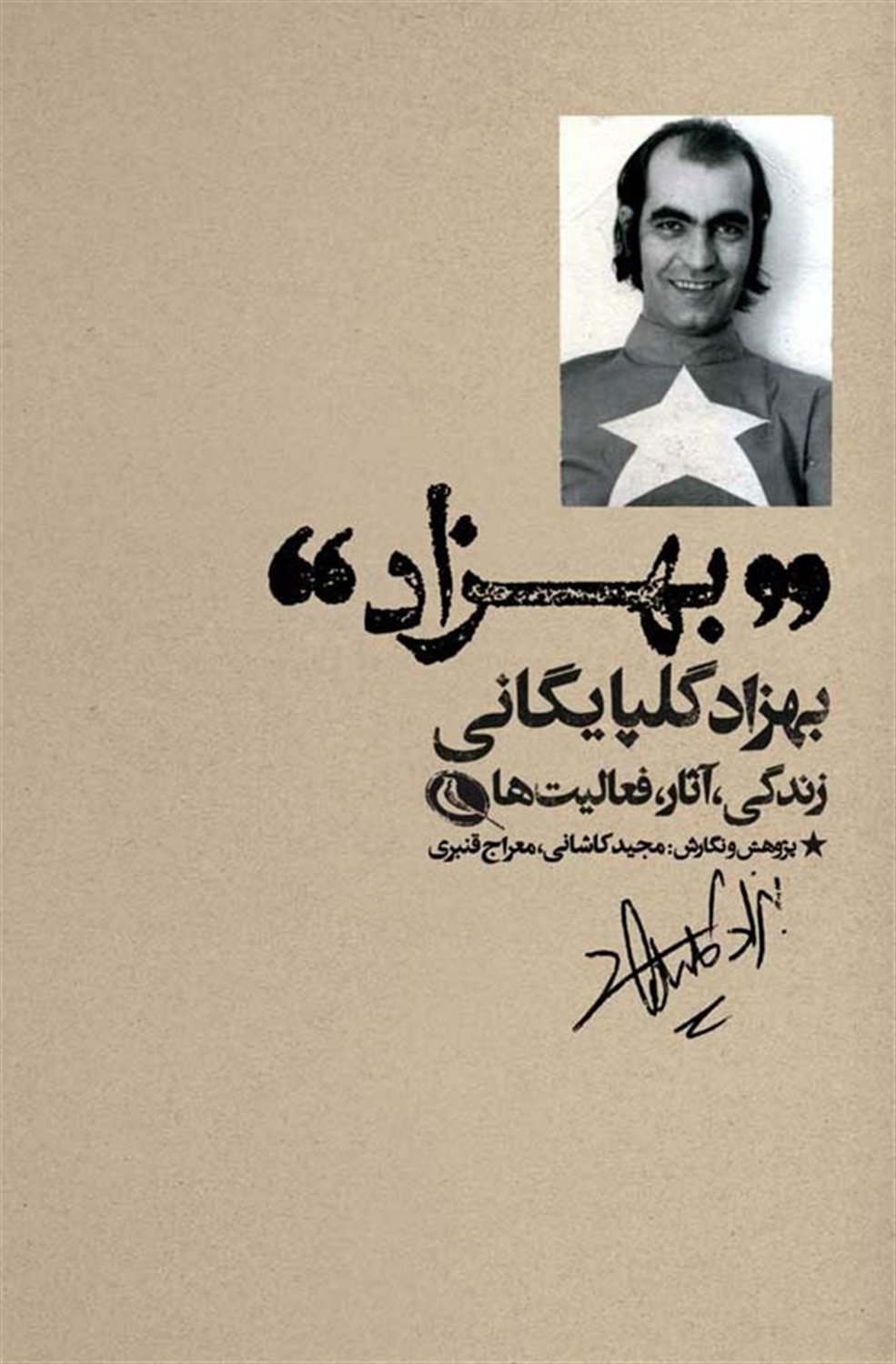 بهزاد