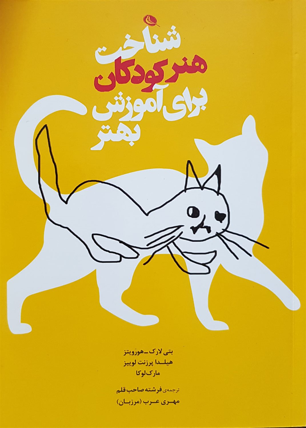 شناخت هنر کودکان برای آموزش بهتر
