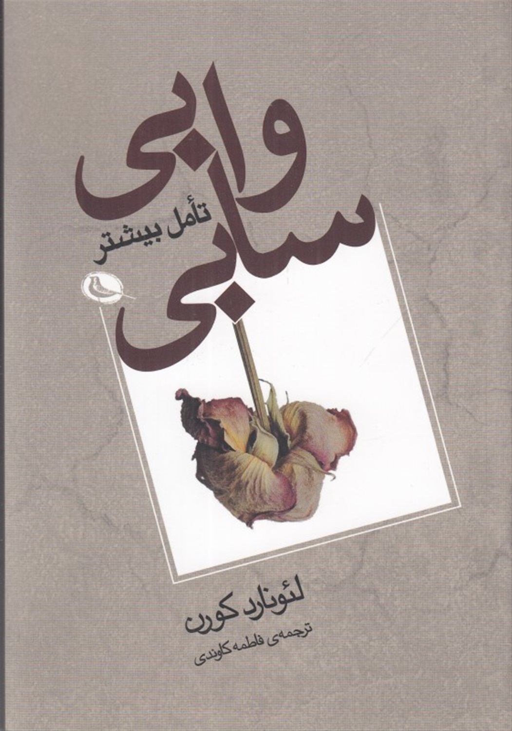 وابی سابی تامل بیشتر