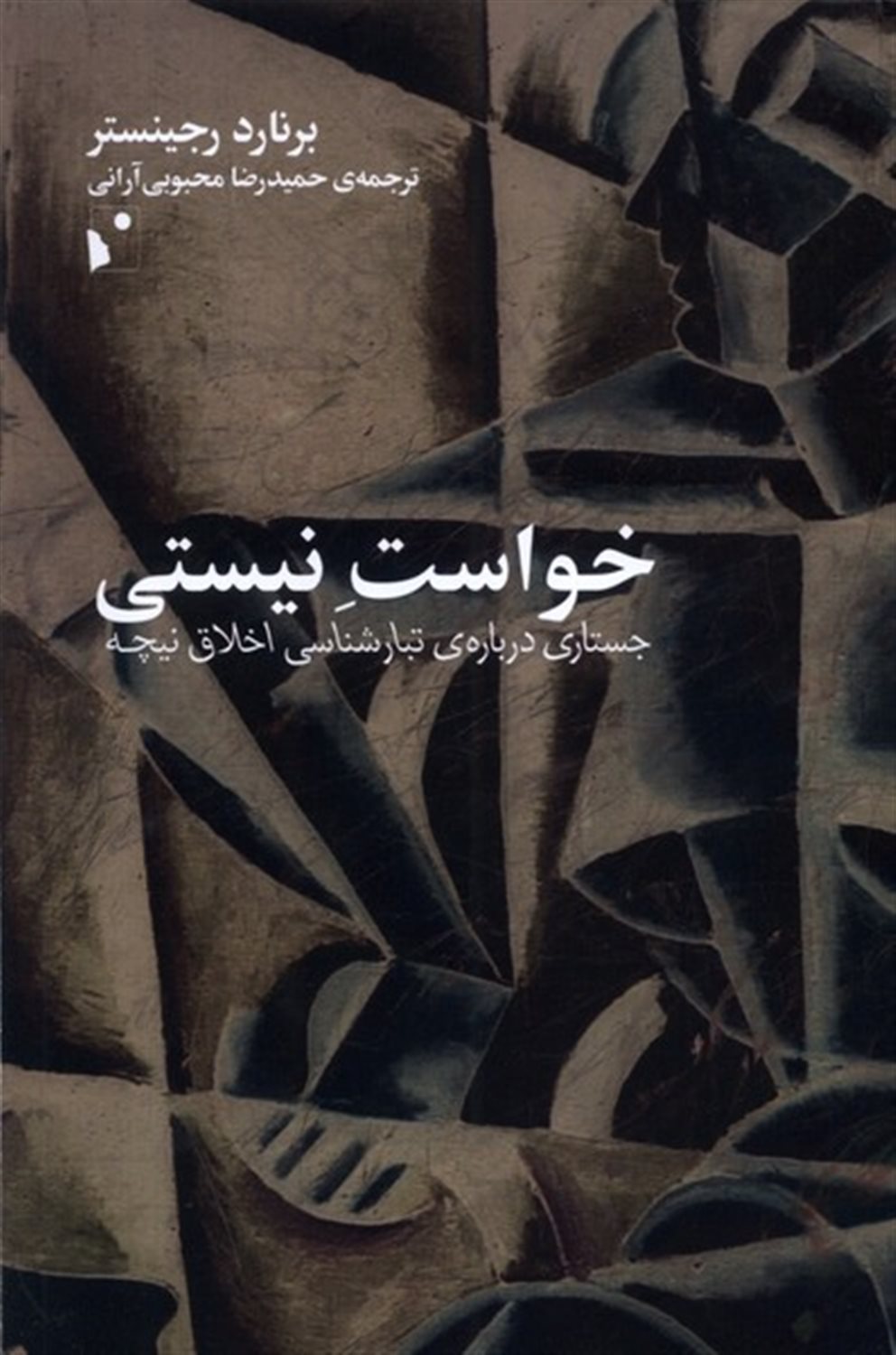 خواست نیستی