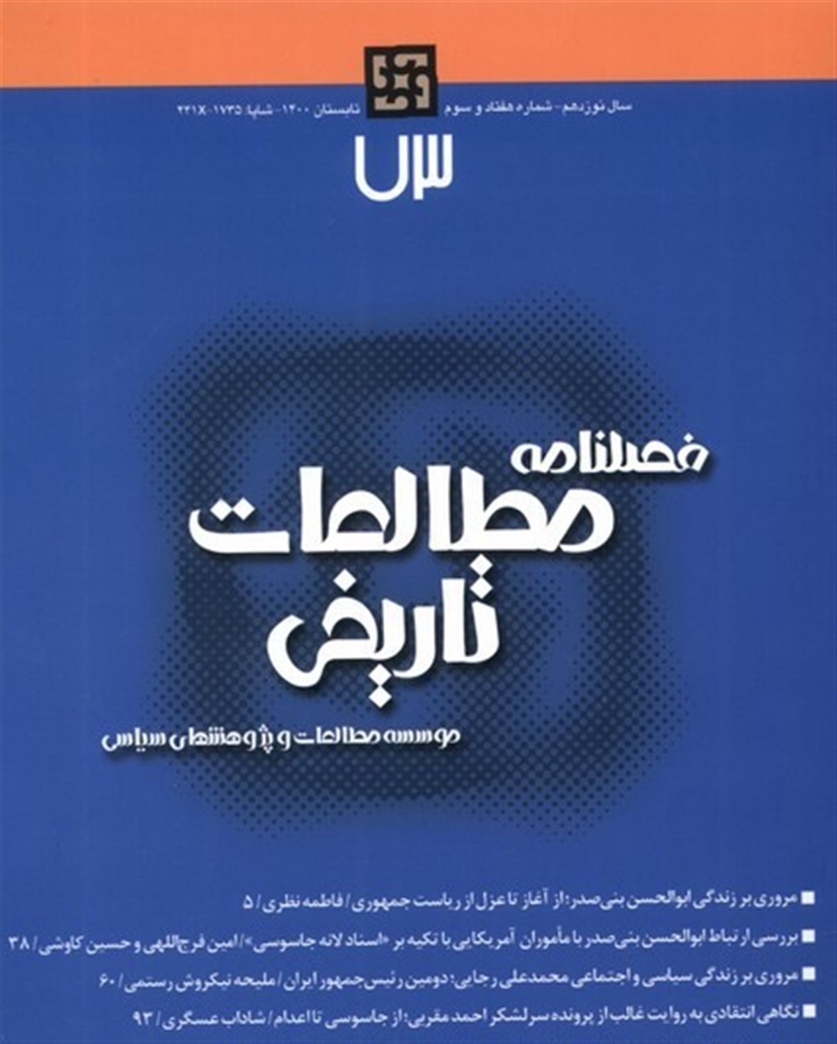 فصلنامه مطالعات تاریخی 73
