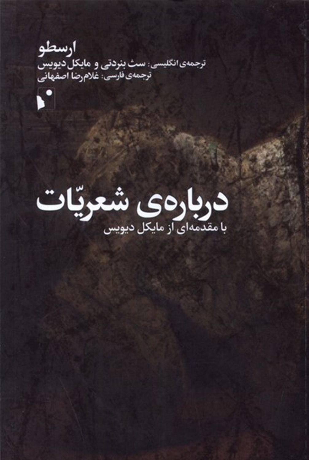 درباره‌ی شعریات