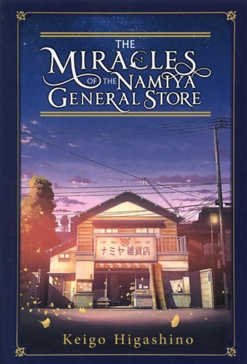 The Miracles of the Namiya