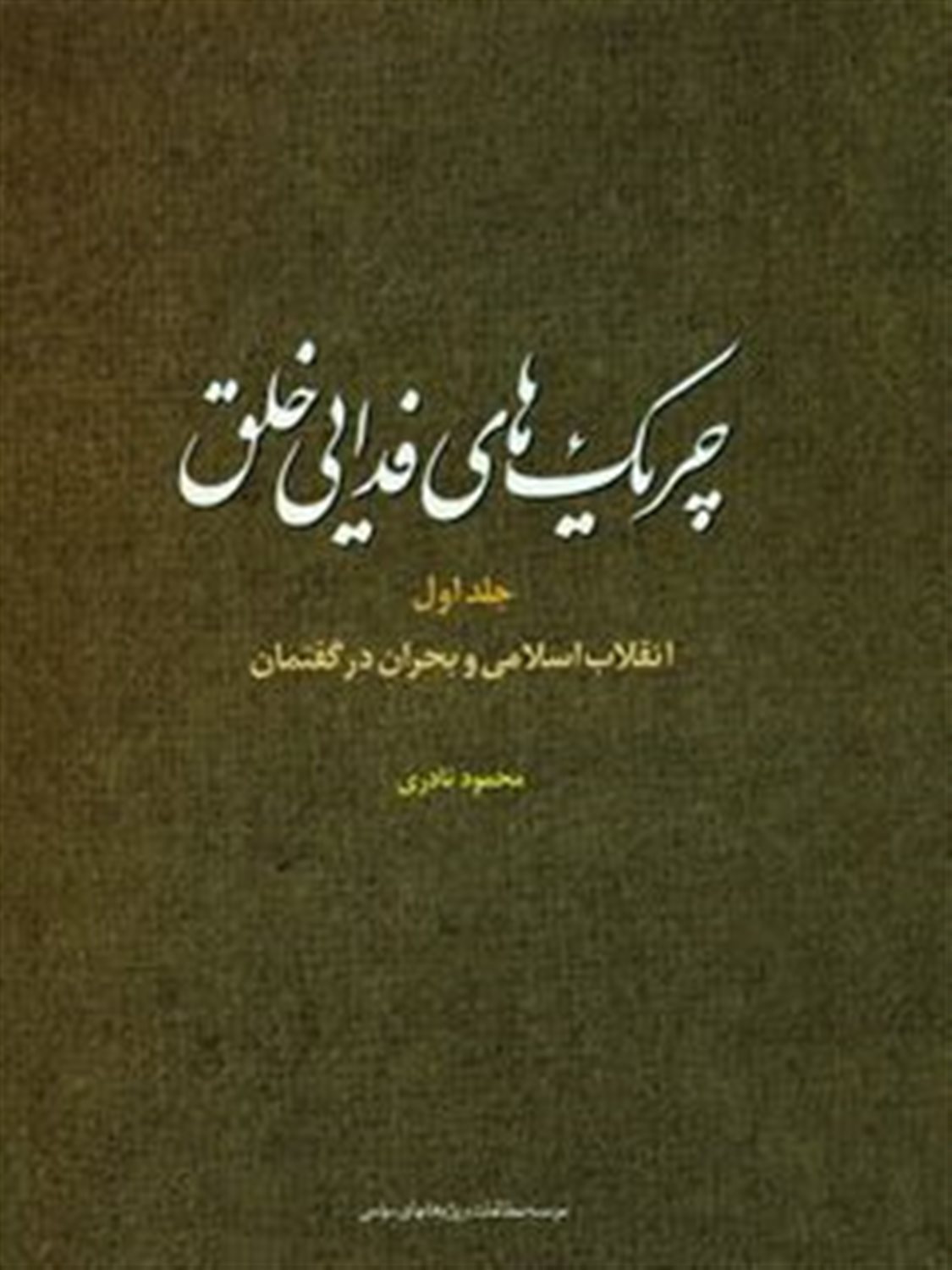 چریک های فدایی خلق