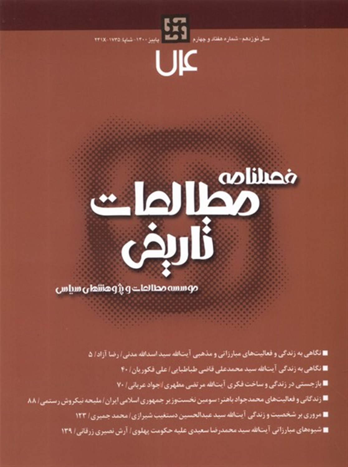 فصلنامه مطالعات تاریخی 74