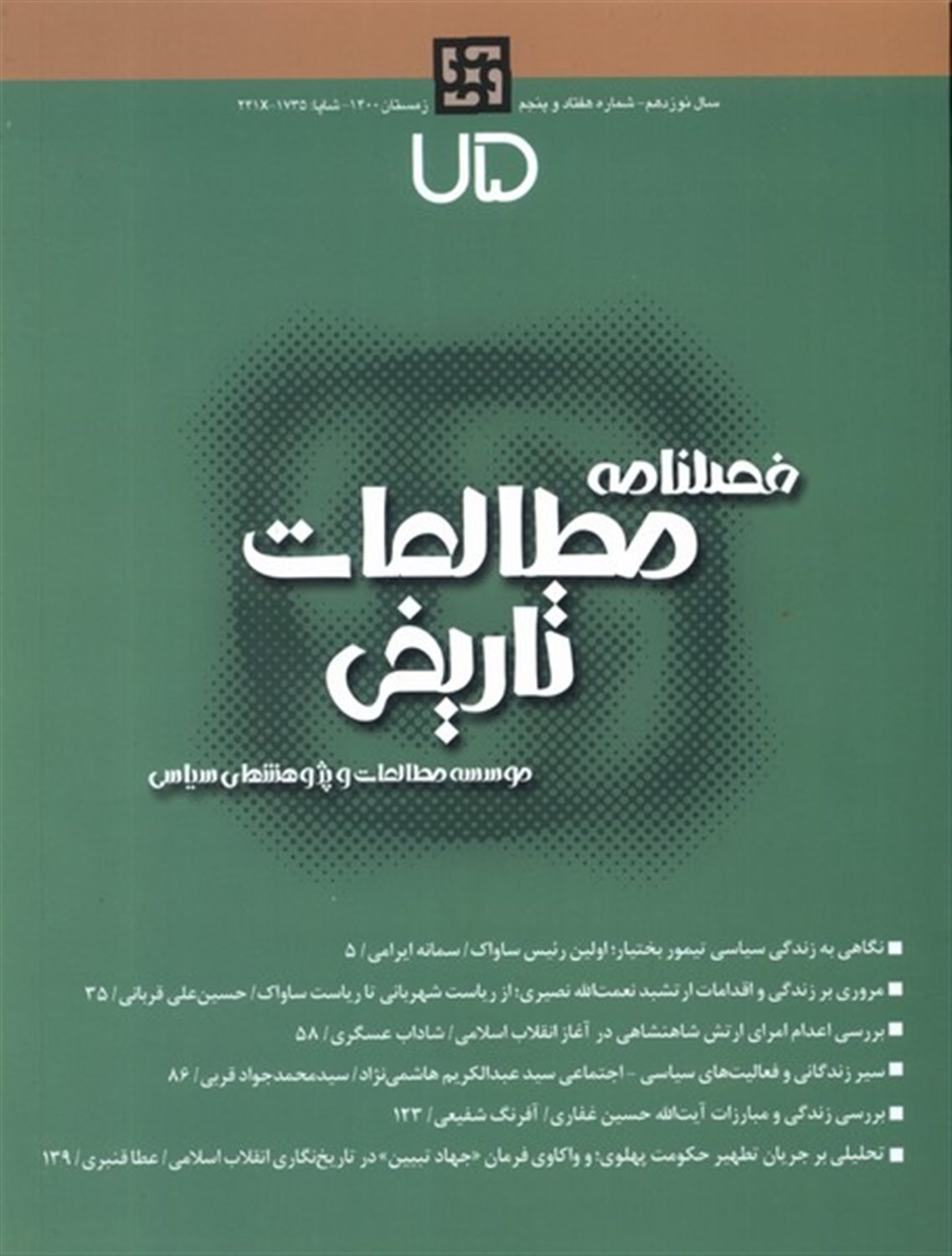فصلنامه مطالعات تاریخی 75