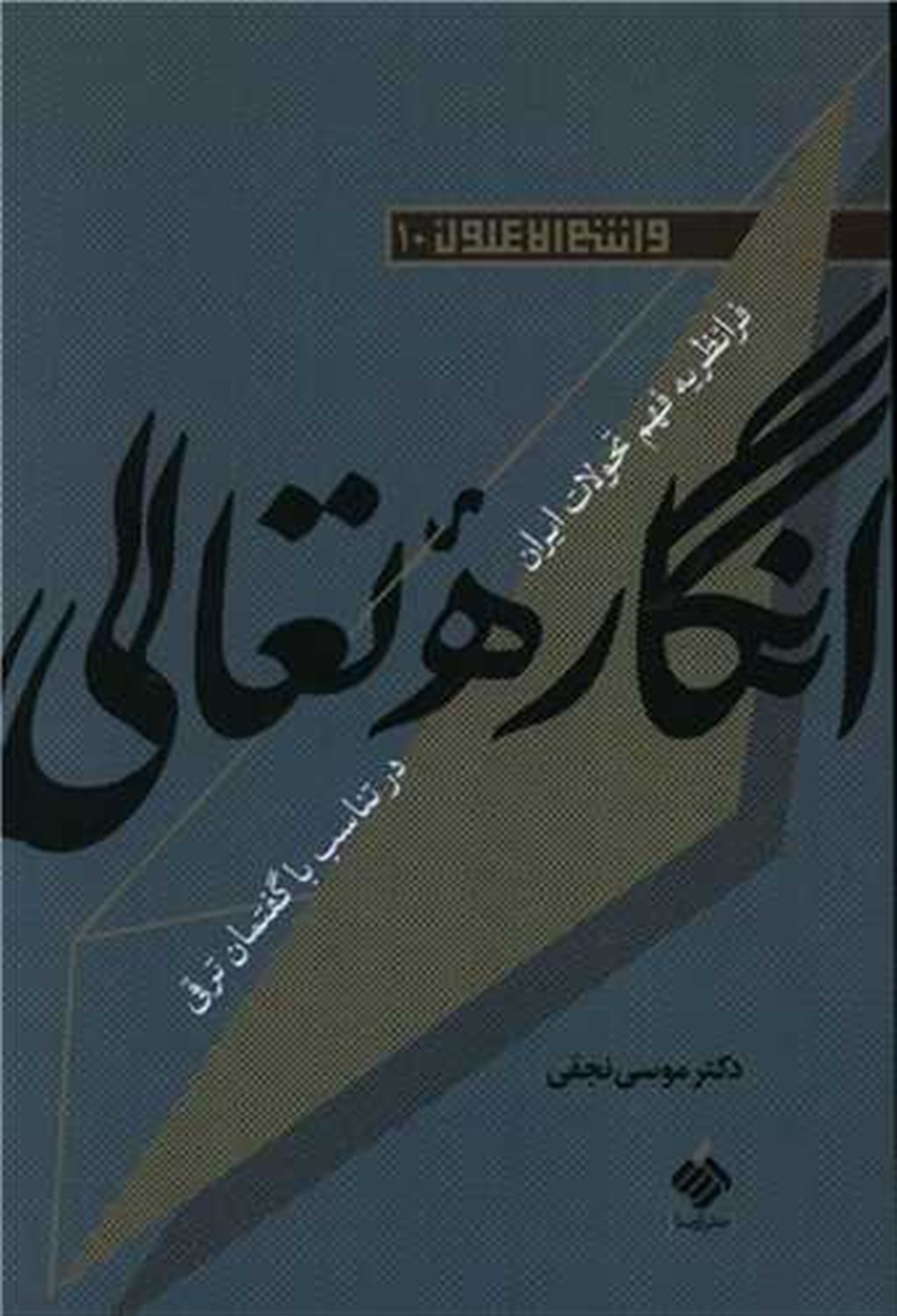 انگاره تعالی