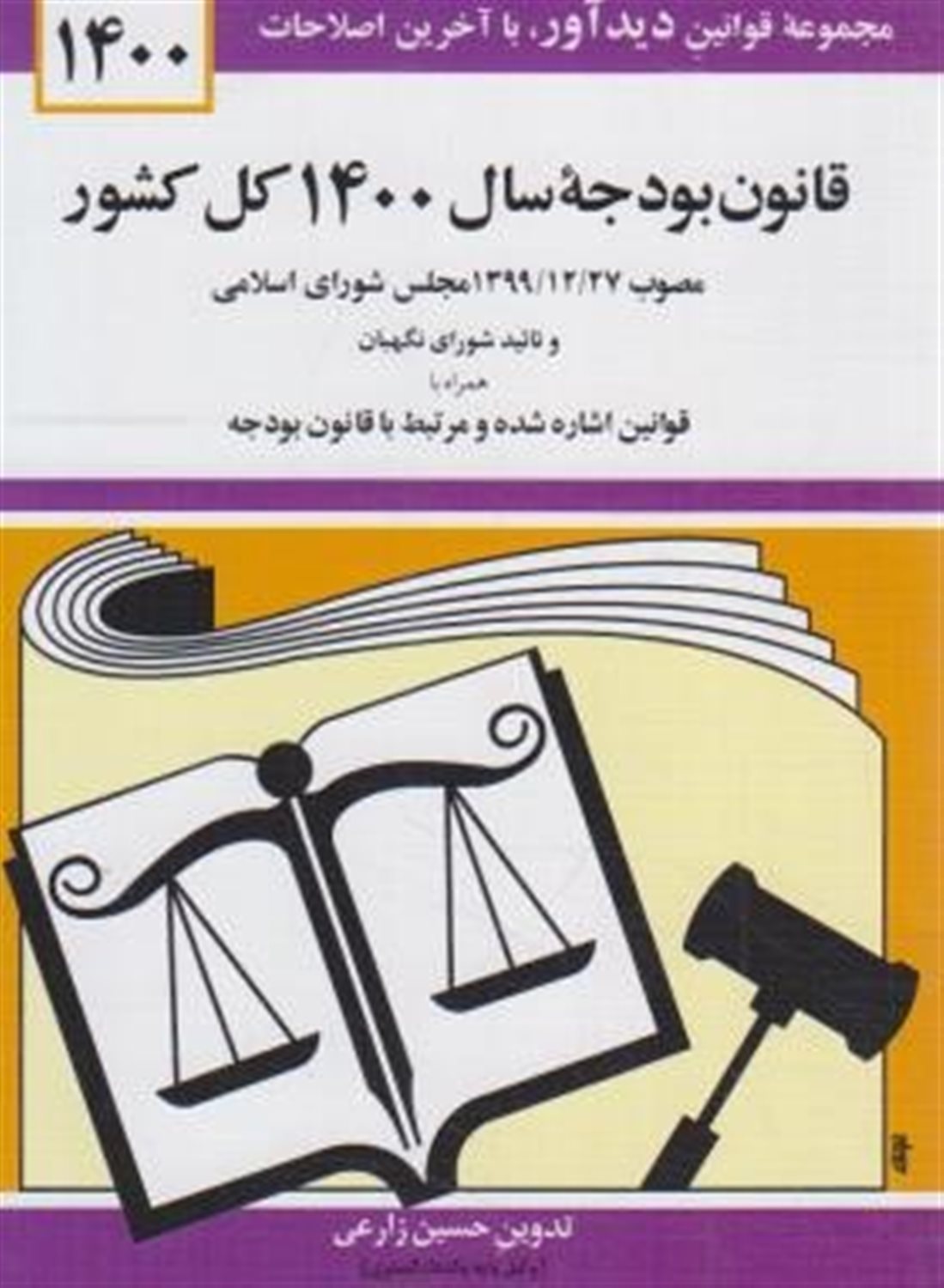 قانون بودجه سال 1400 کل کشور 