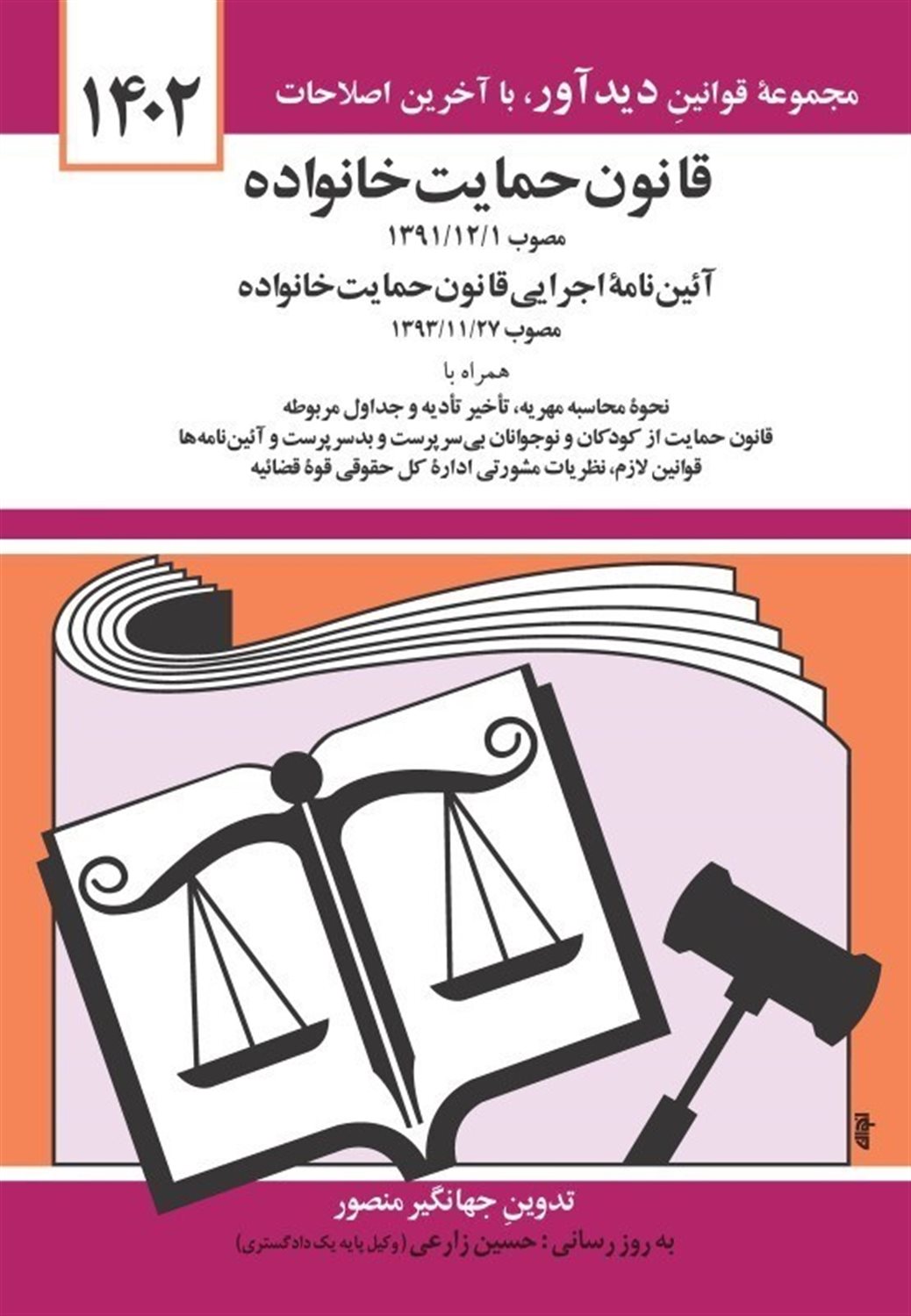 قانون جدید حمایت خانواده
