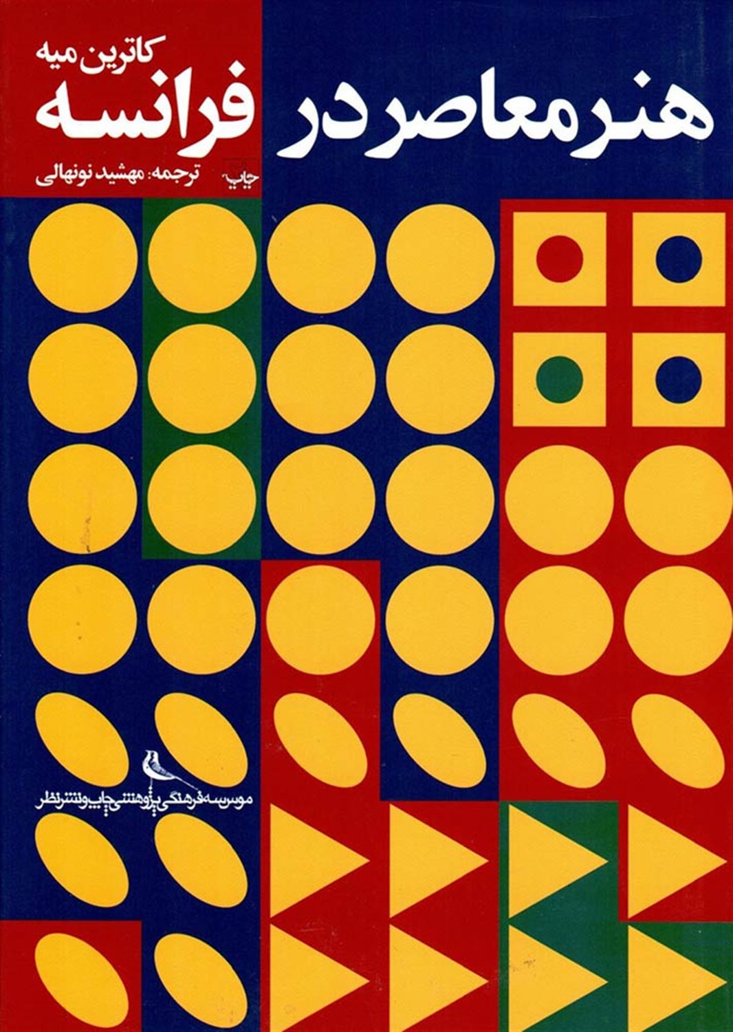 هنر معاصر در فرانسه