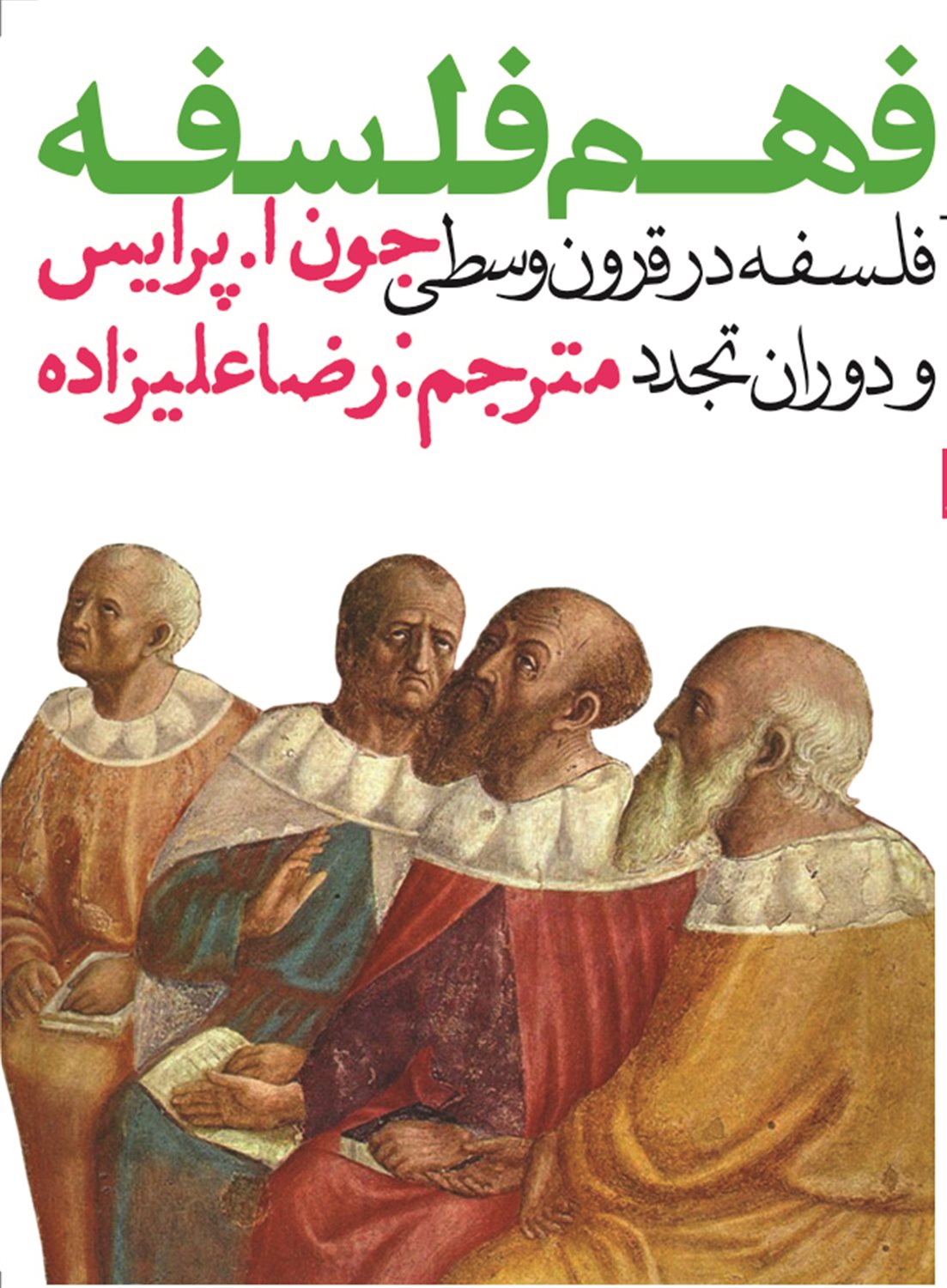 فهم فلسفه 2