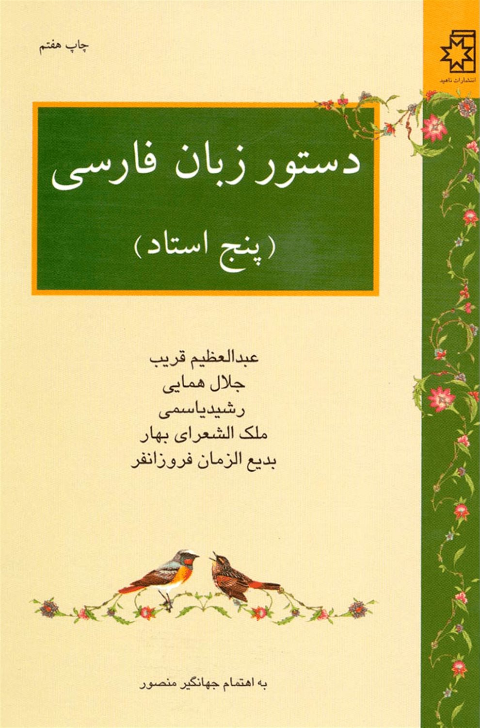 دستور زبان فارسی