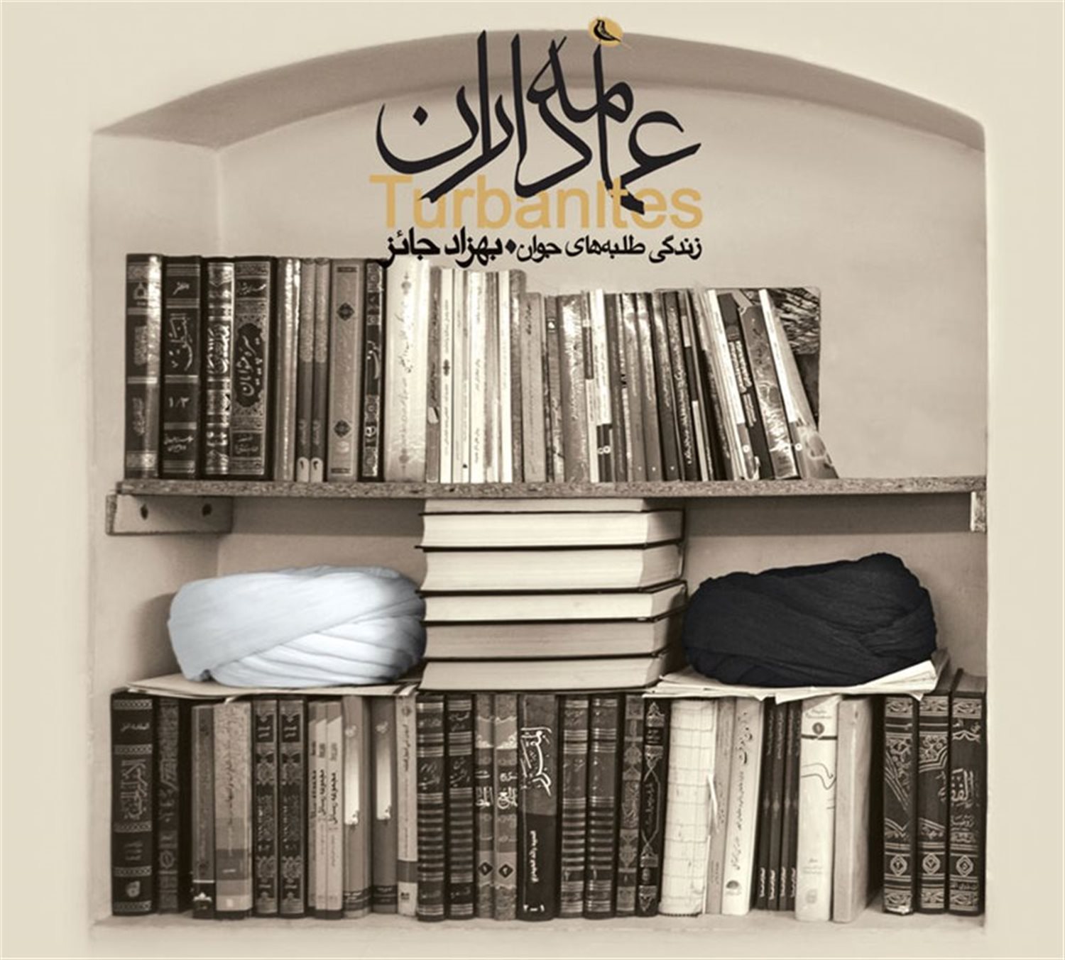 عمامه‌داران