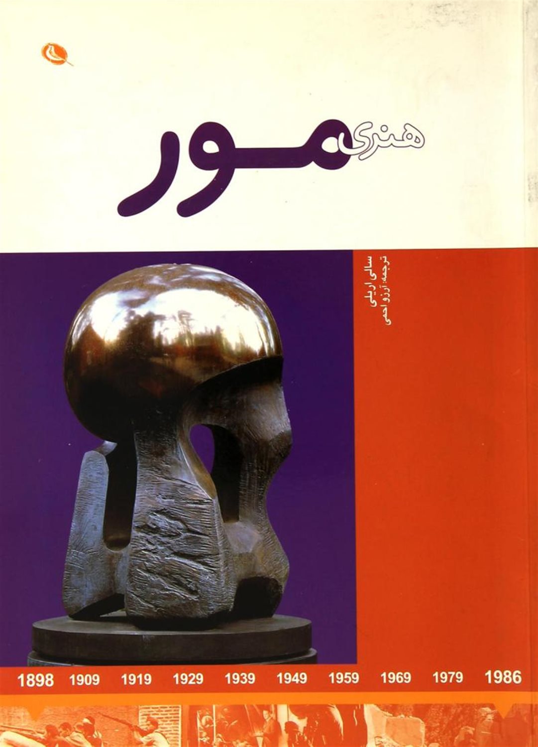 هنری مور