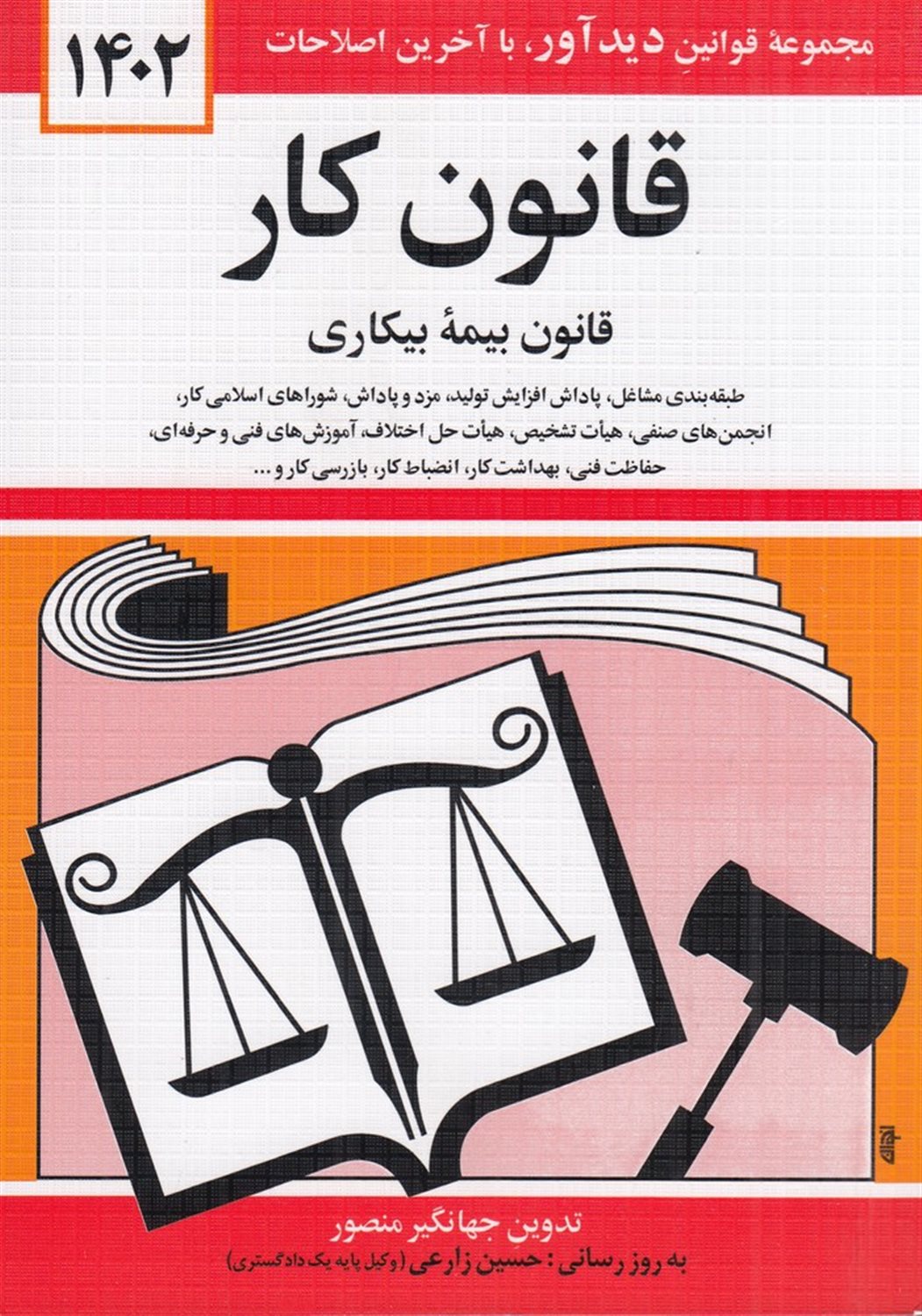 قانون کار