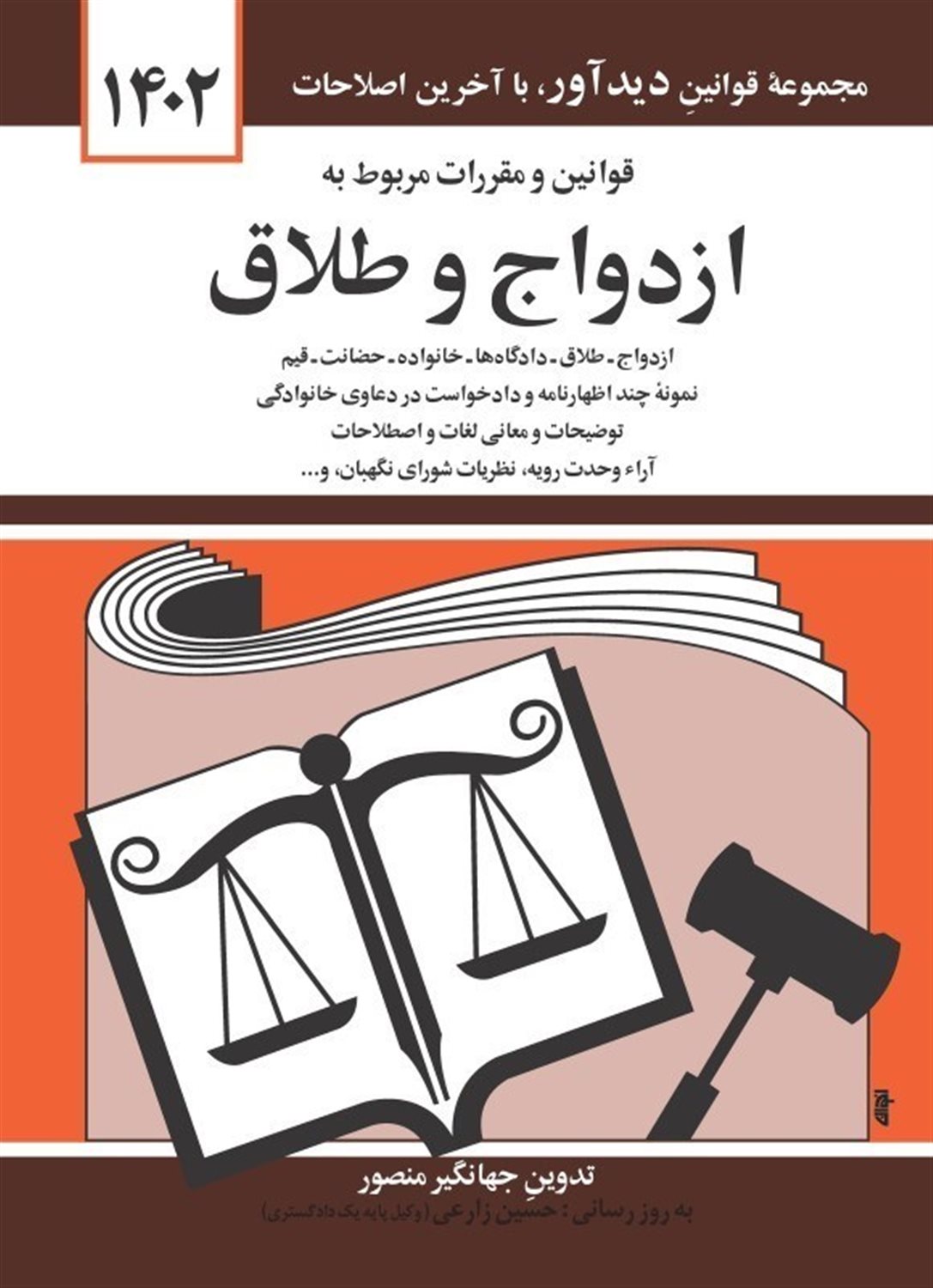 قوانین و مقررات مربوط به ازدواج و طلاق