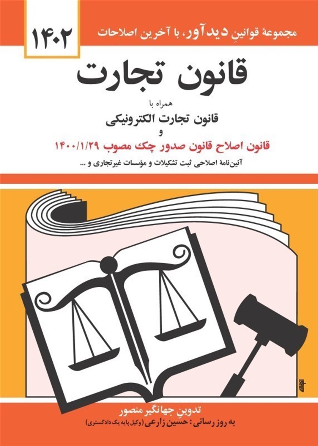 قانون تجارت 1402