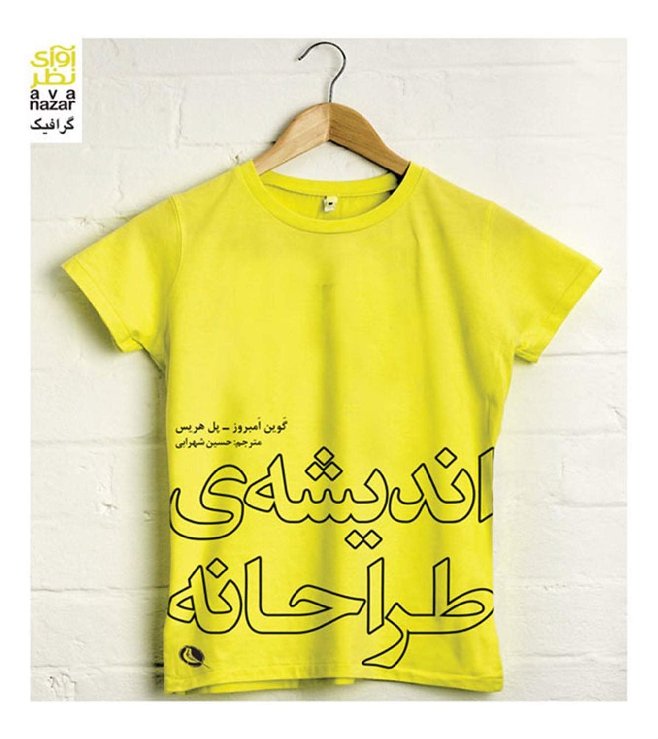 اندیشه‌ی طراحانه
