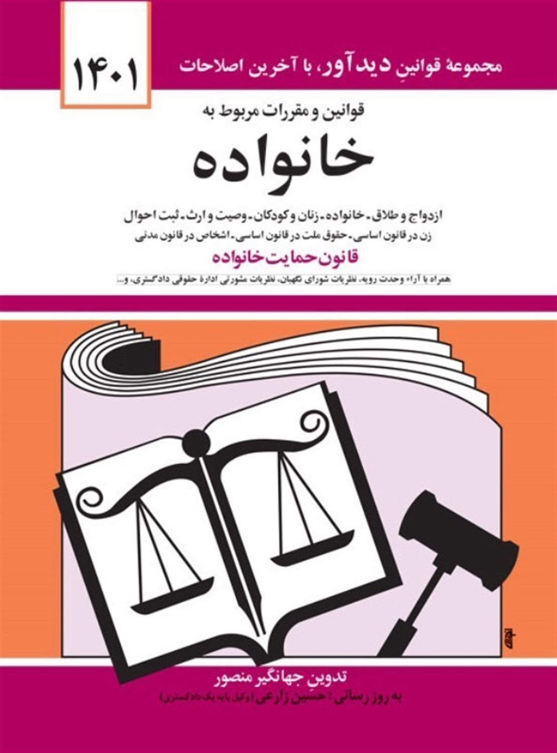 قوانین و مقررات مربوط به خانواده