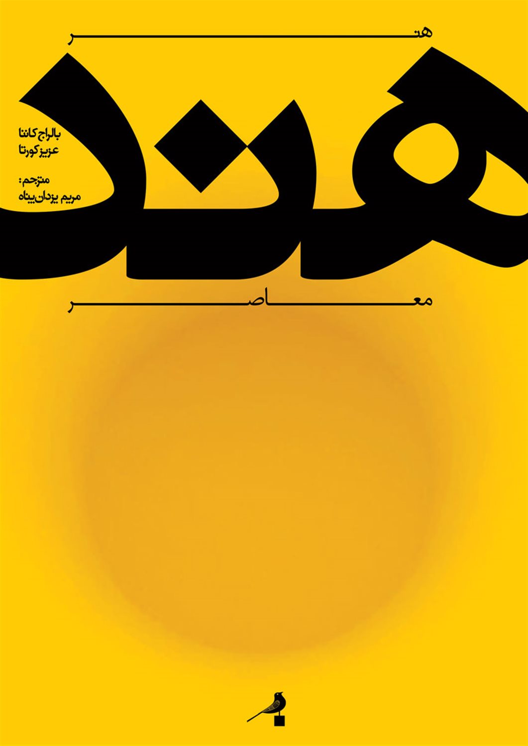 هنر هند معاصر