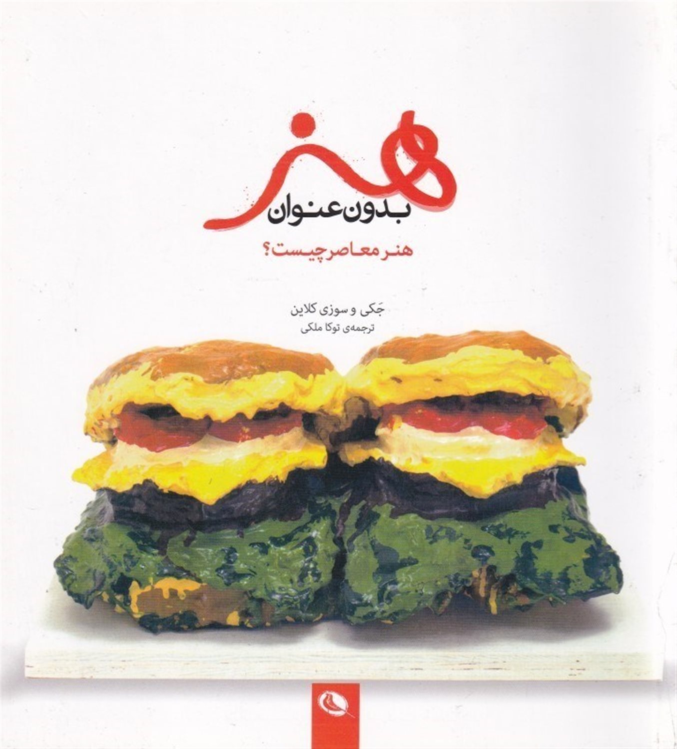هنر بدون عنوان