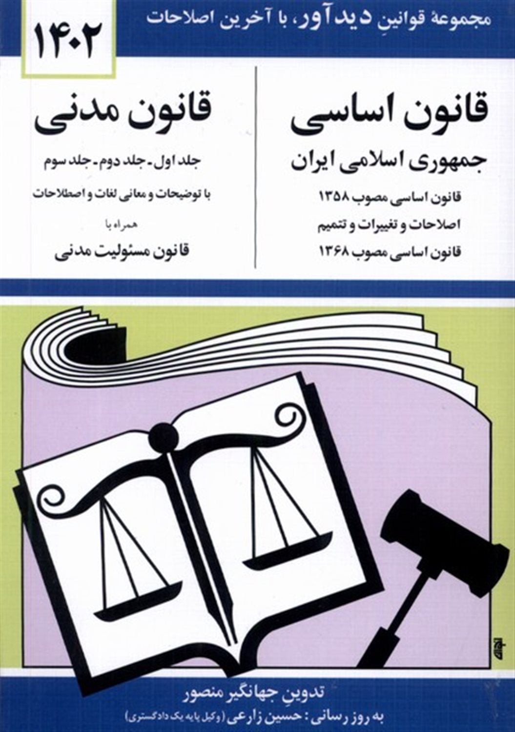 قانون اساسی جمهوری اسلامی ایران