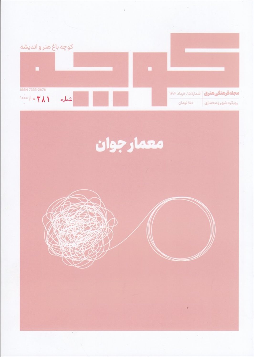 فصلنامه کوچه 15