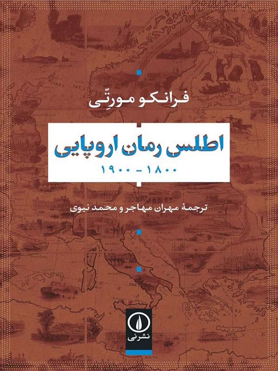 اطلس رمان اروپایی 