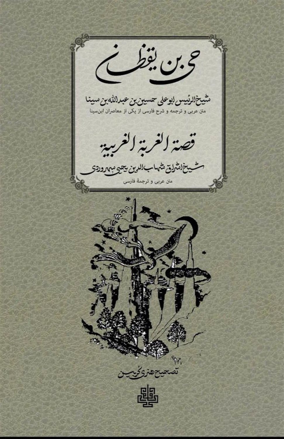 حی بن یقظان