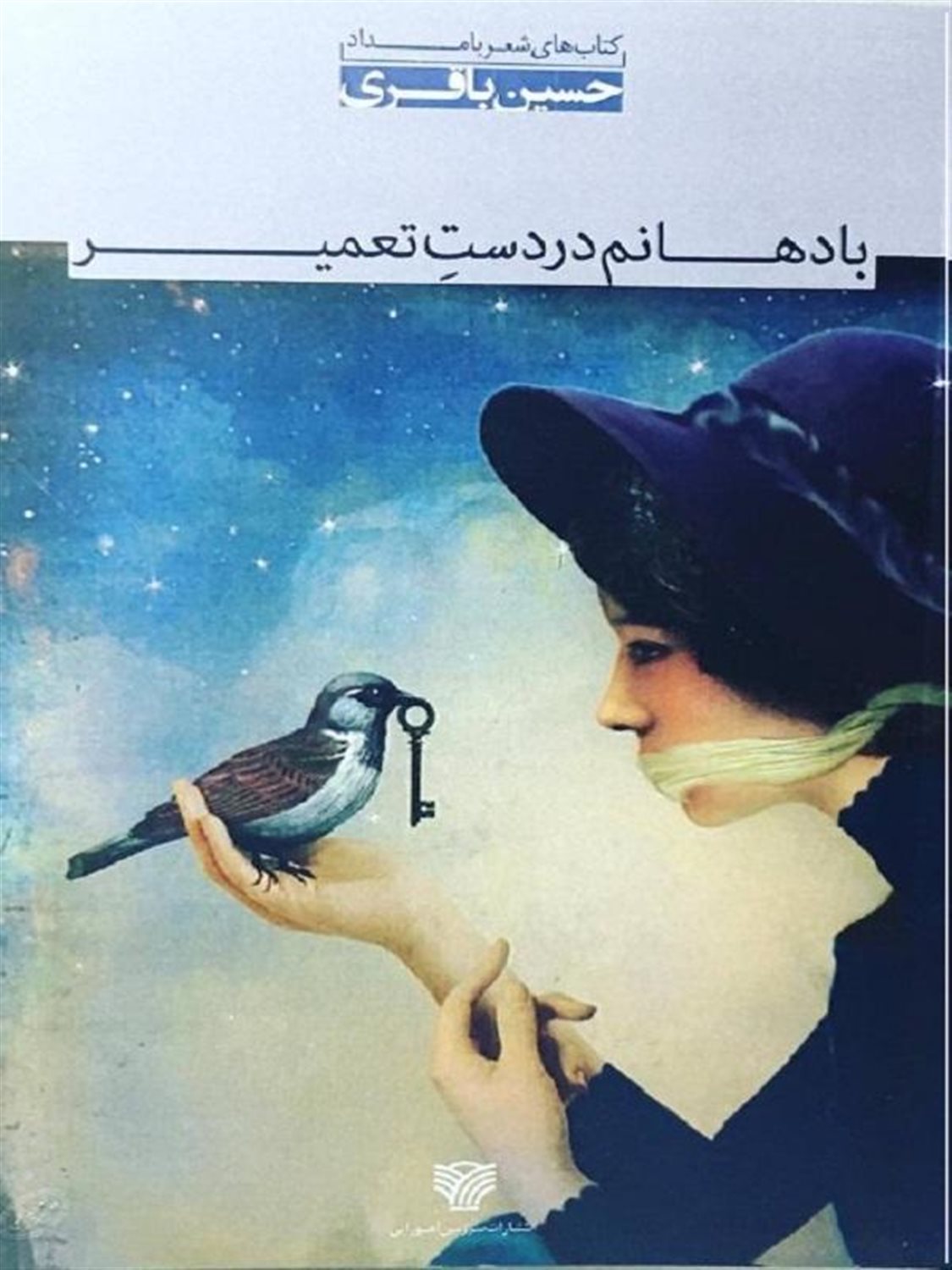 با دهانم در دست تعمیر