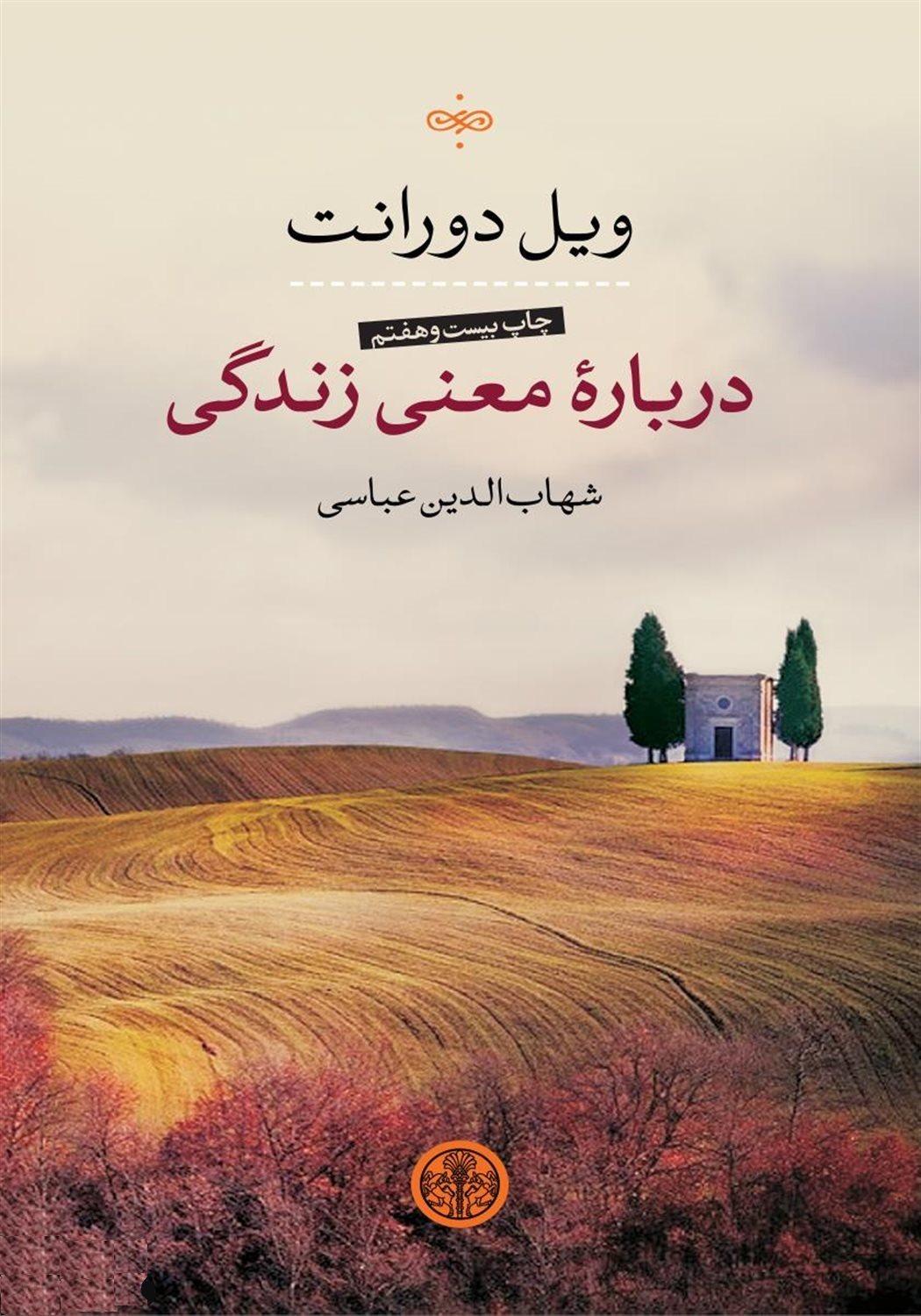 درباره معنی زندگی 