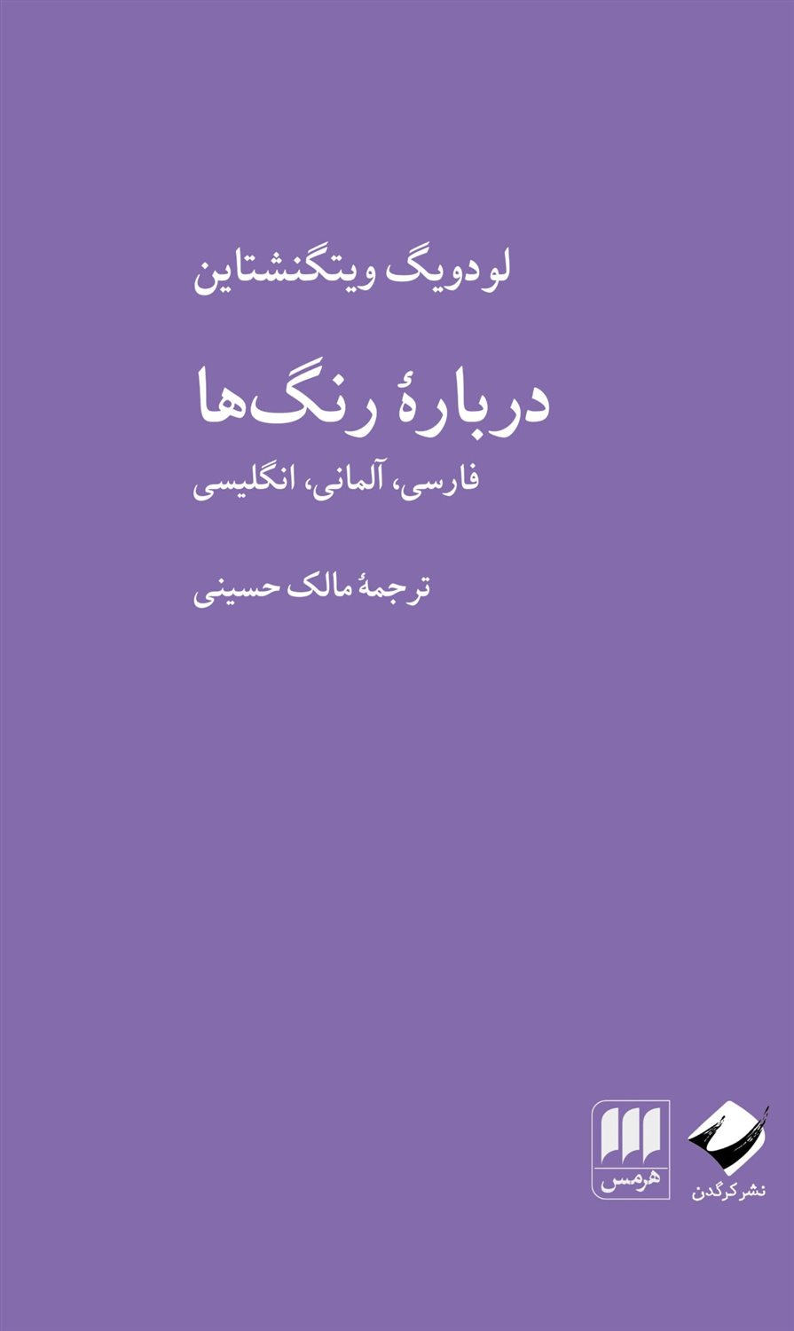 درباره رنگ‌ها 