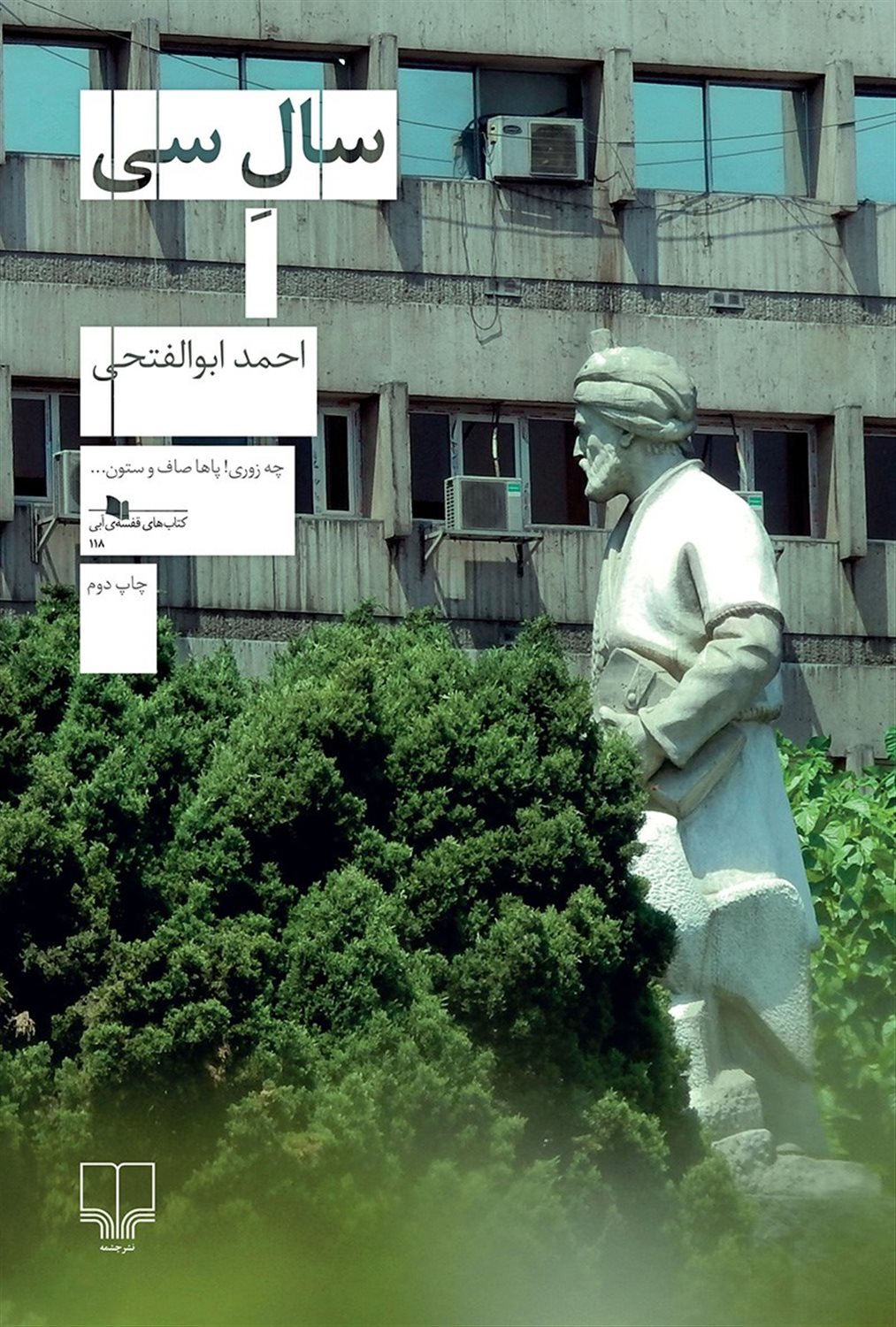 سال سی