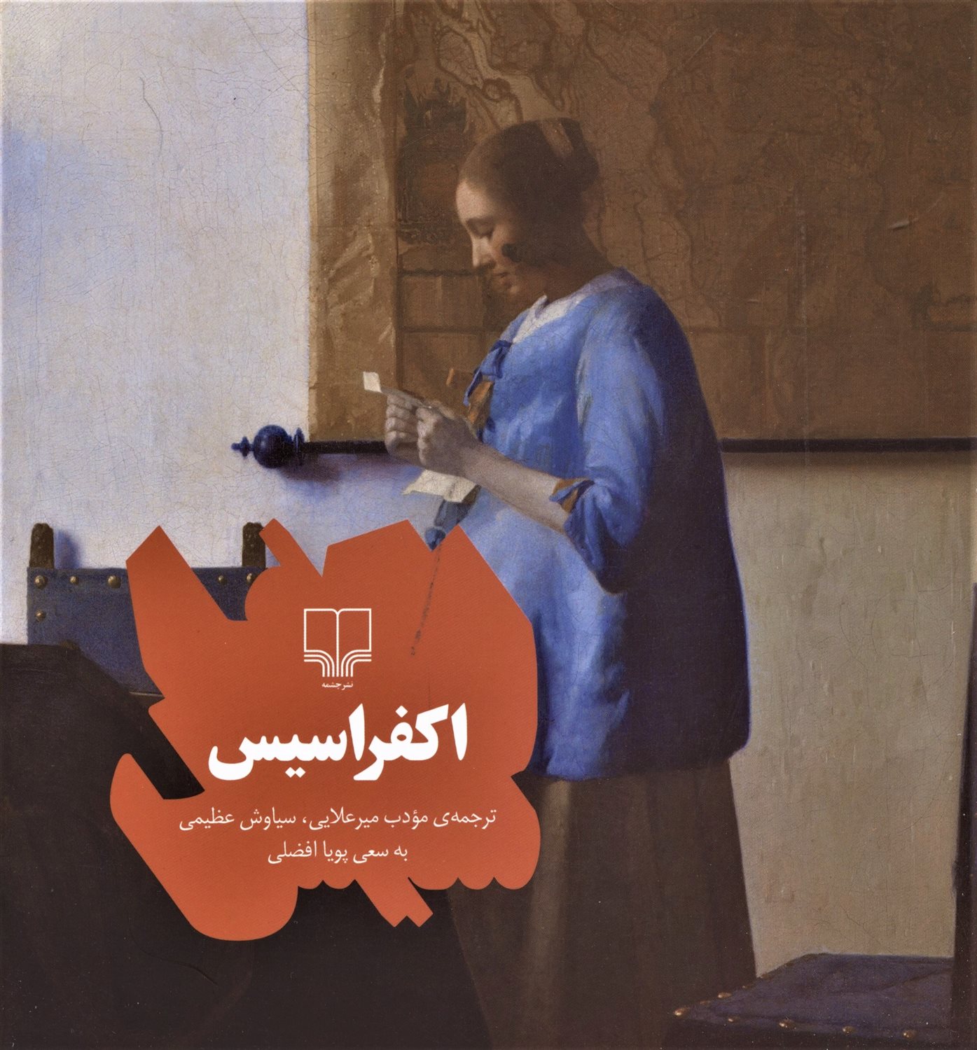اکفراسیس