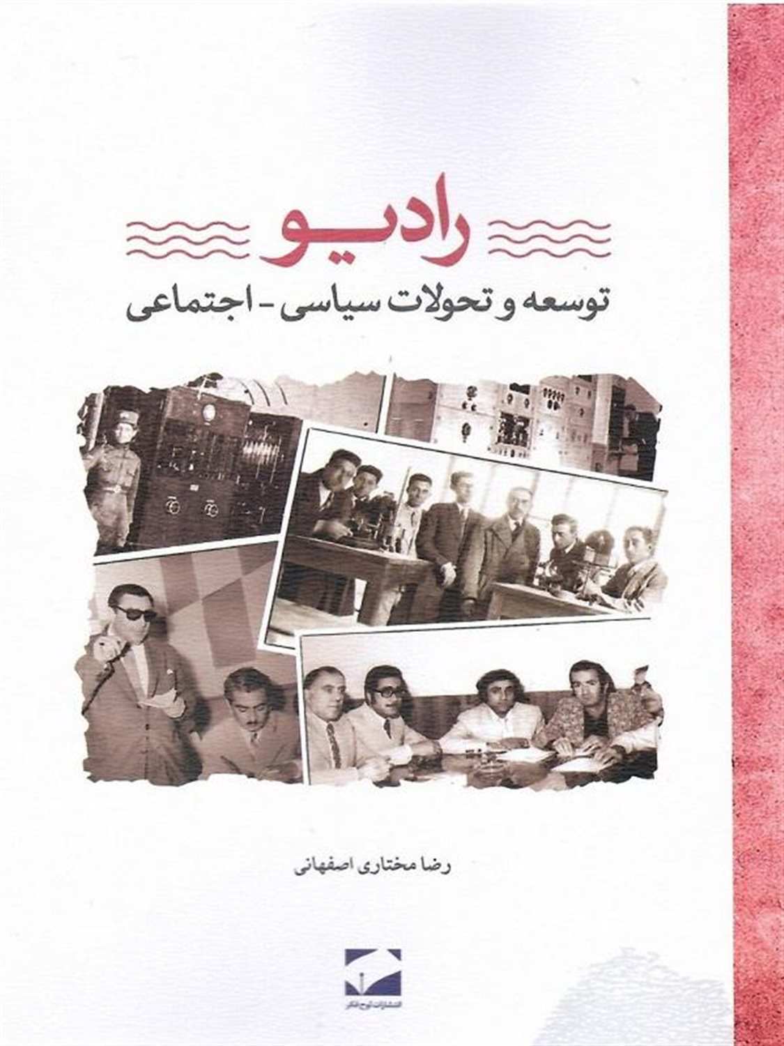 رادیو 