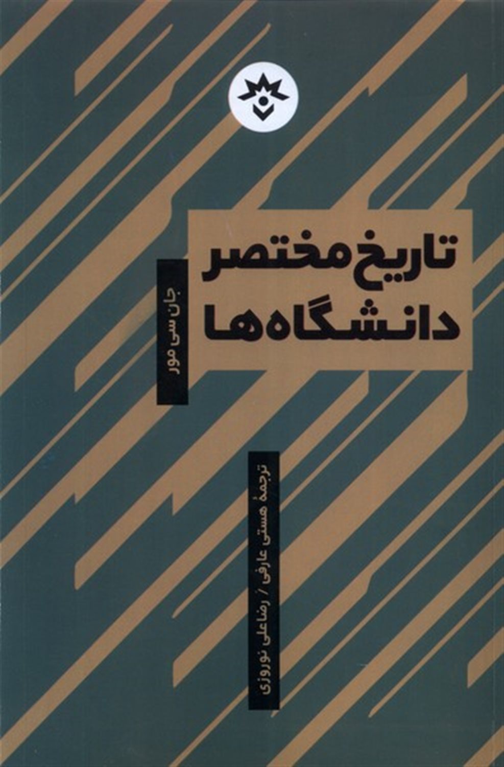 تاریخ  مختصر دانشگاه ها