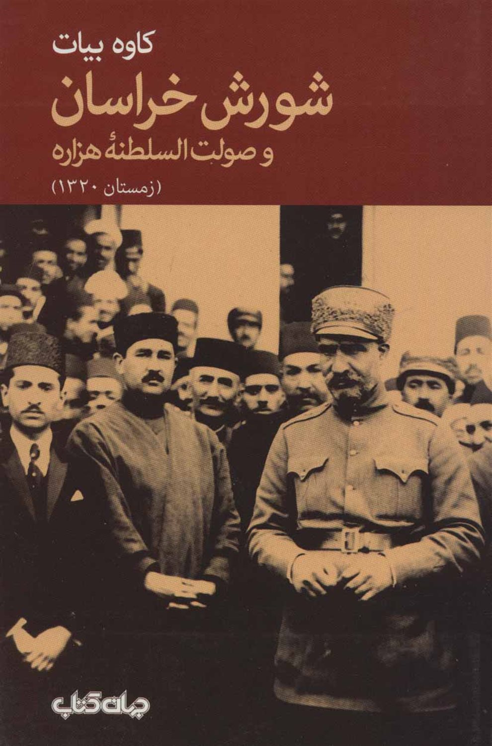شورش خراسان و صولت السلطنه هزاره (زمستان 1320)