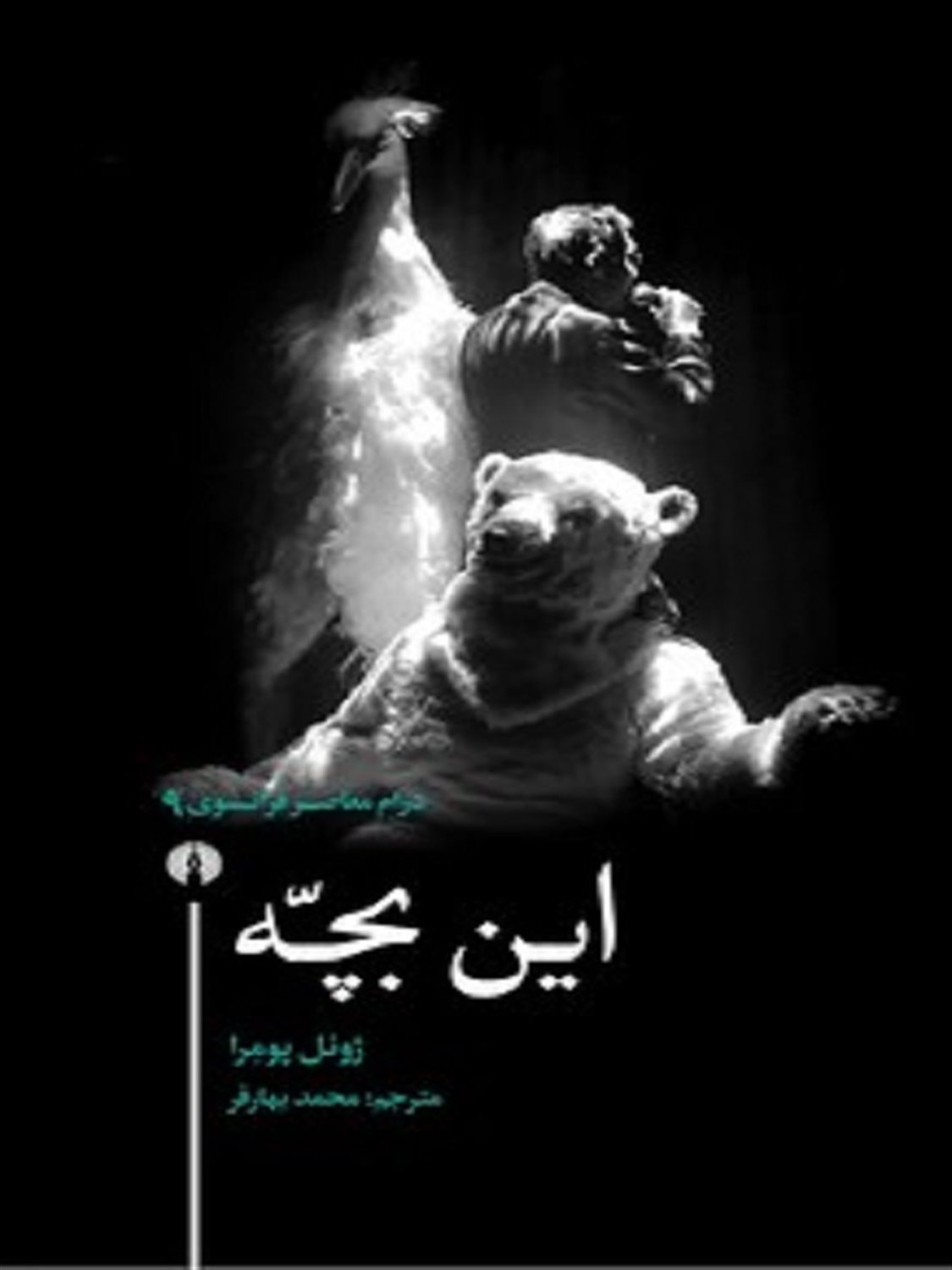 این بچه 