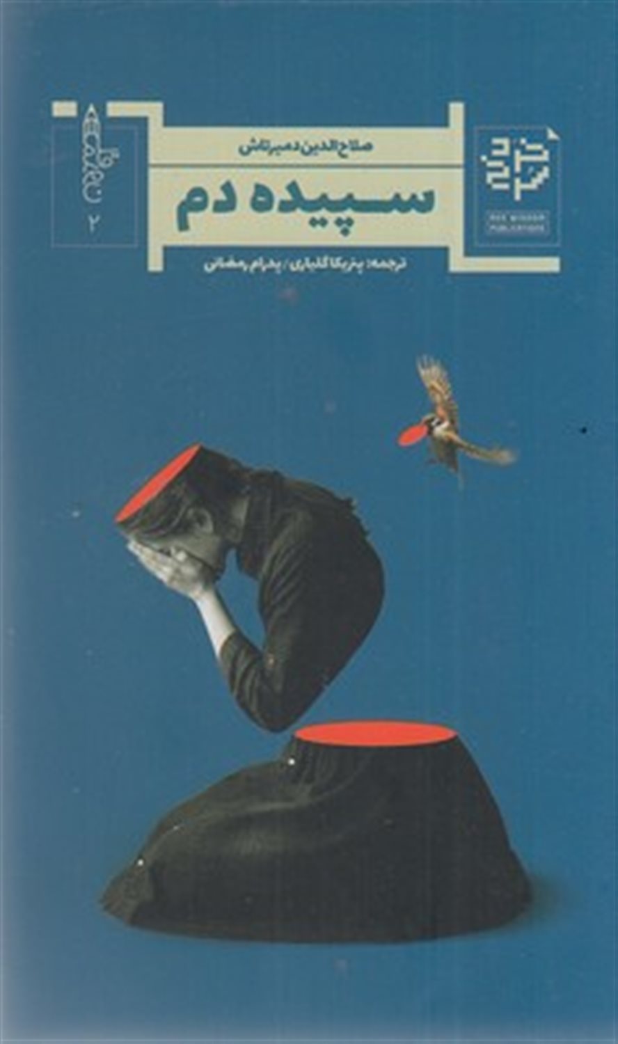 سپیده دم 