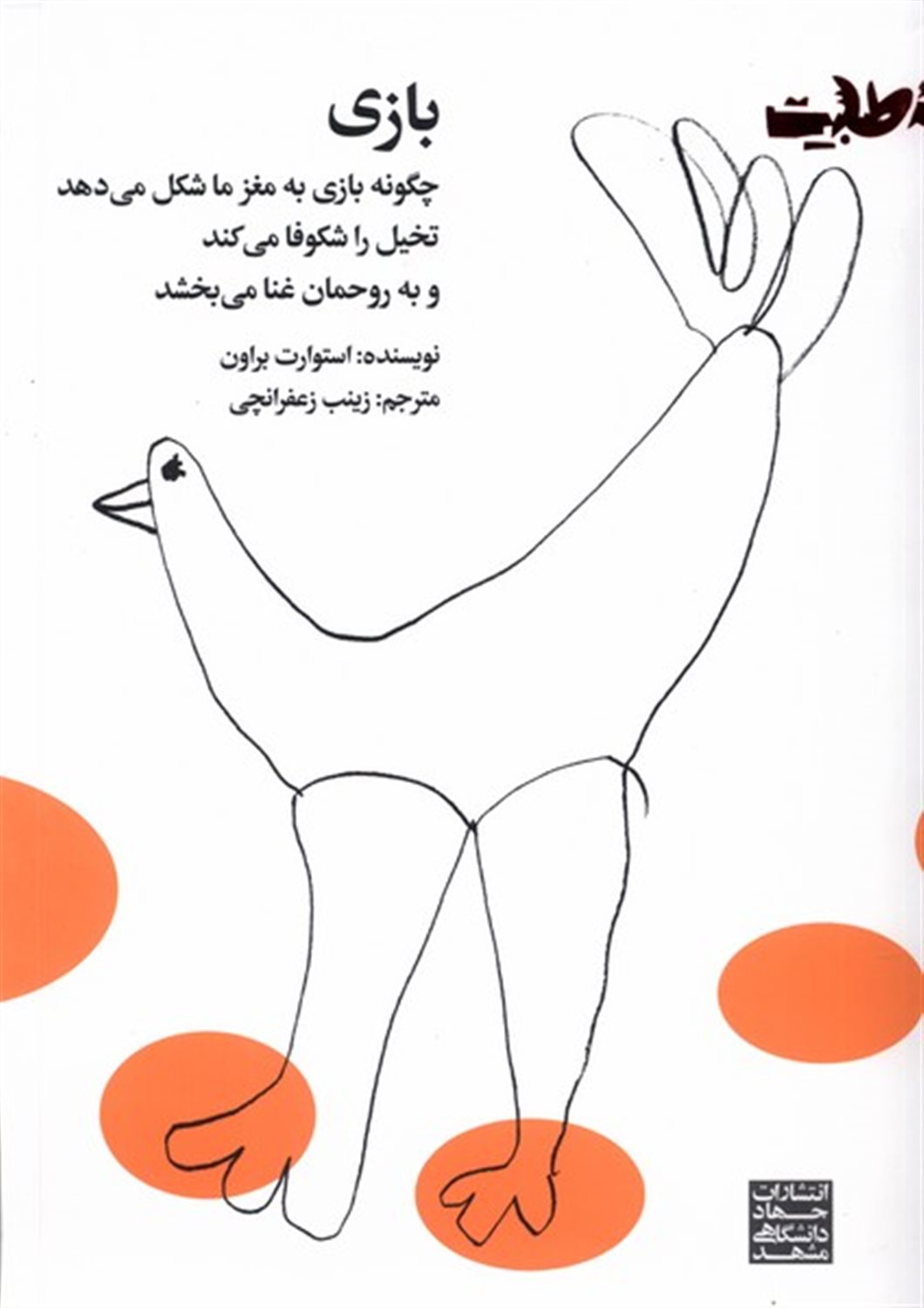 بازی