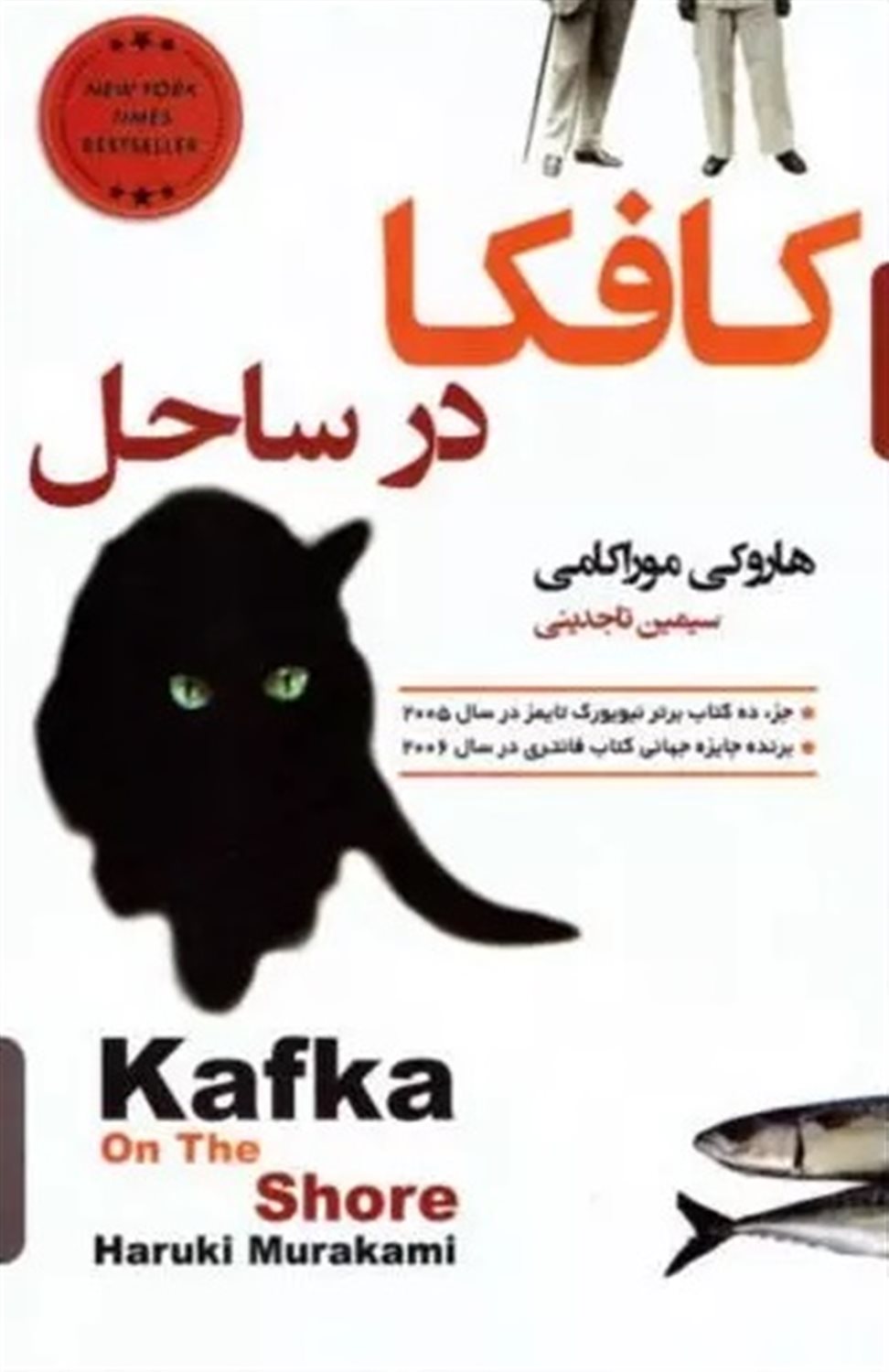 کافکا در ساحل