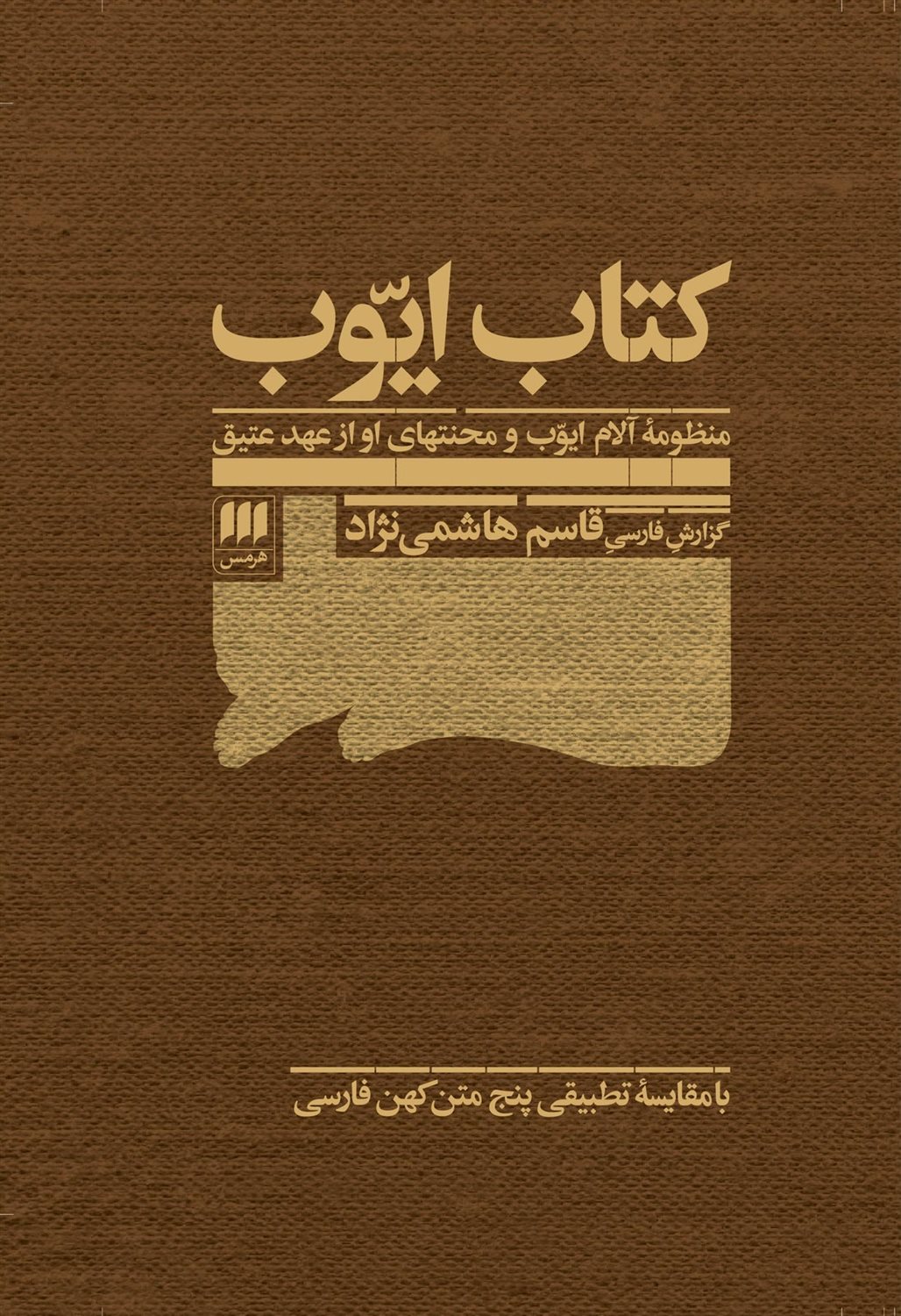 کتاب ایوب