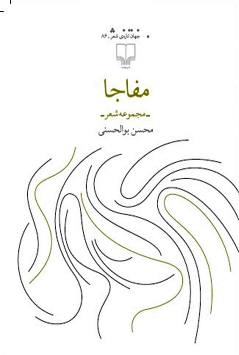 مفاجا 