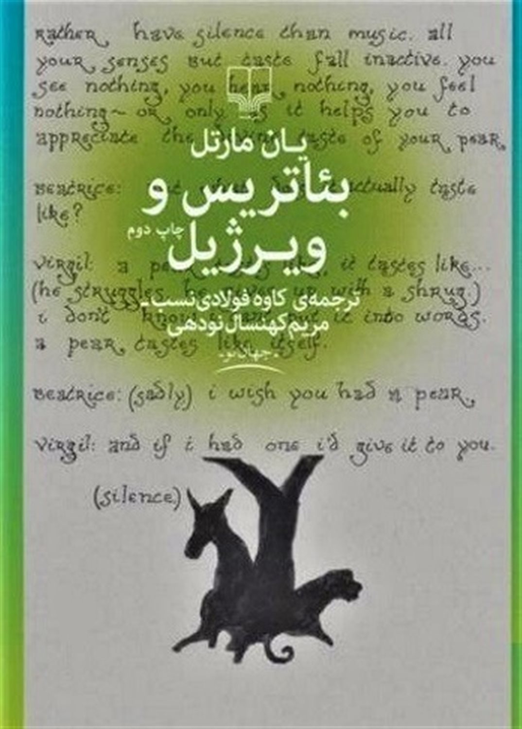 بئاتریس ویرژیل