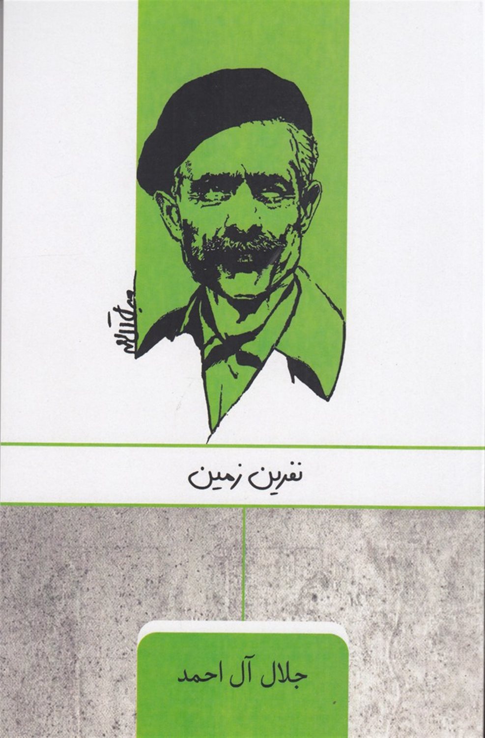 نفرین زمین