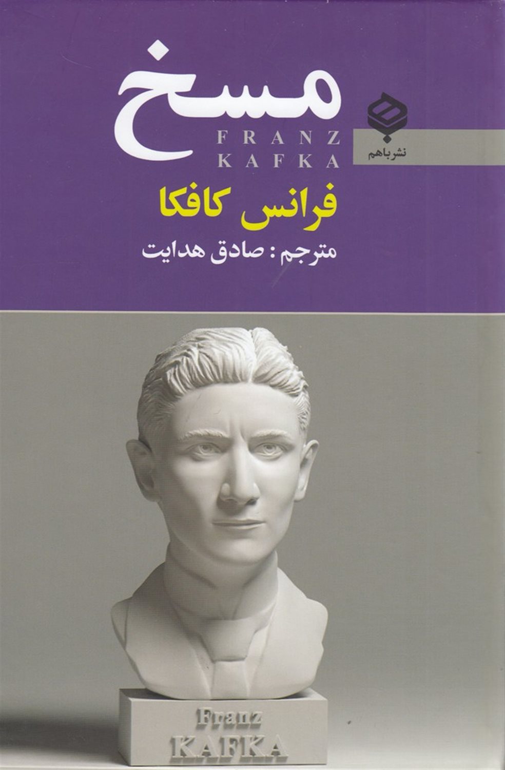 مسخ