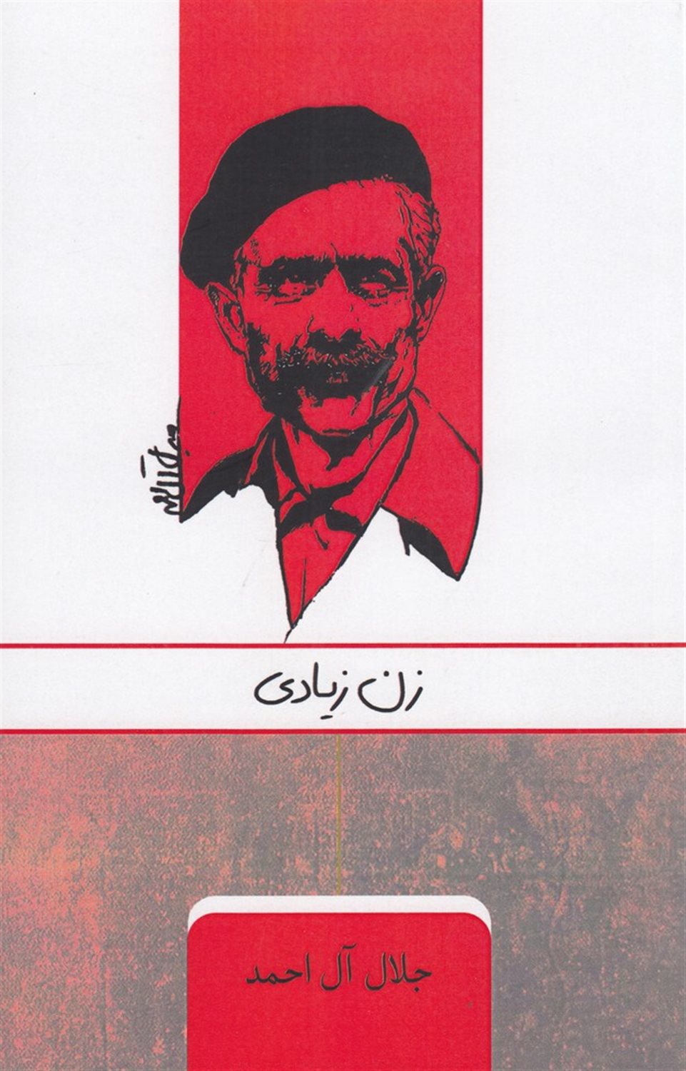 زن زیادی