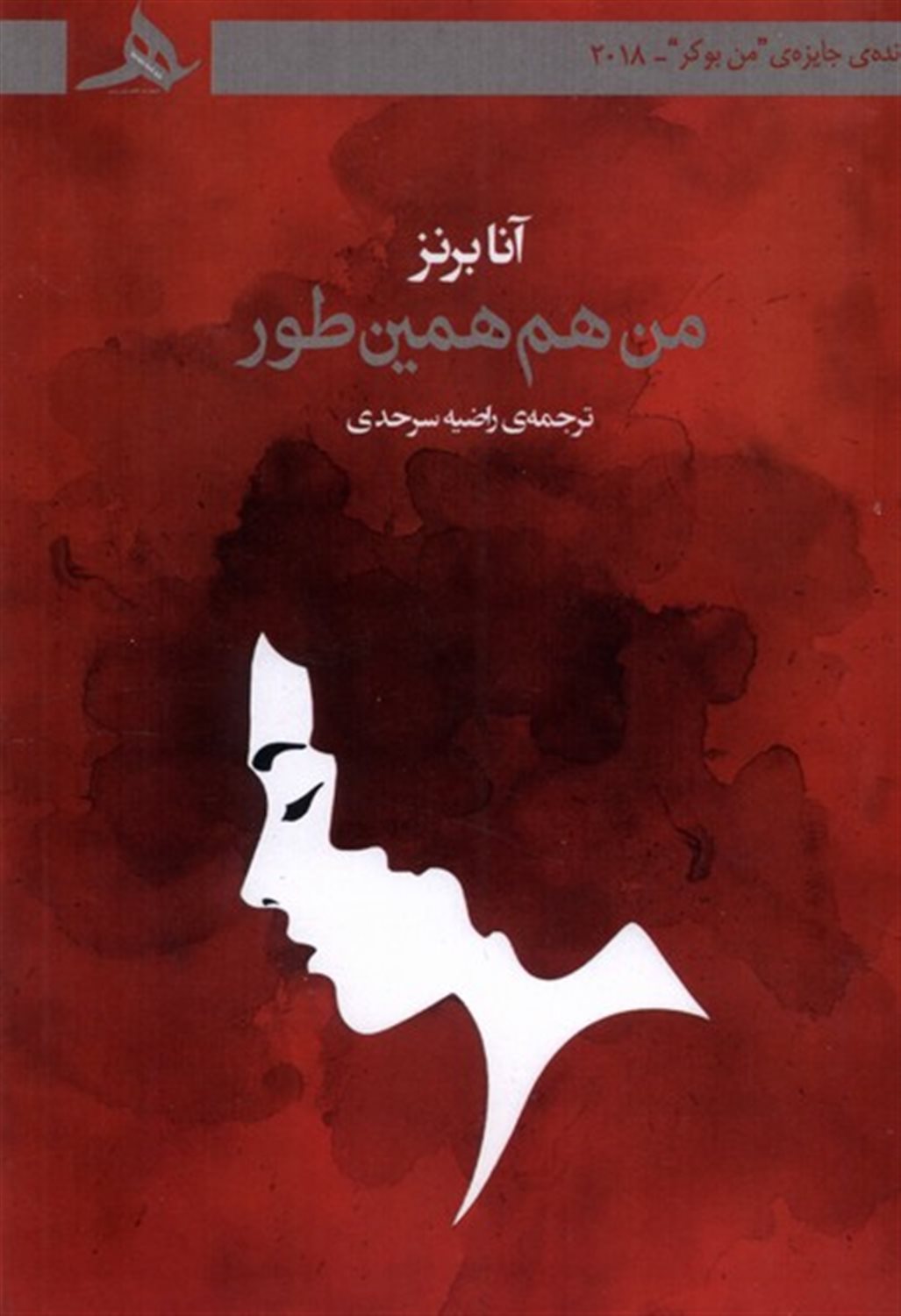 من هم همین طور